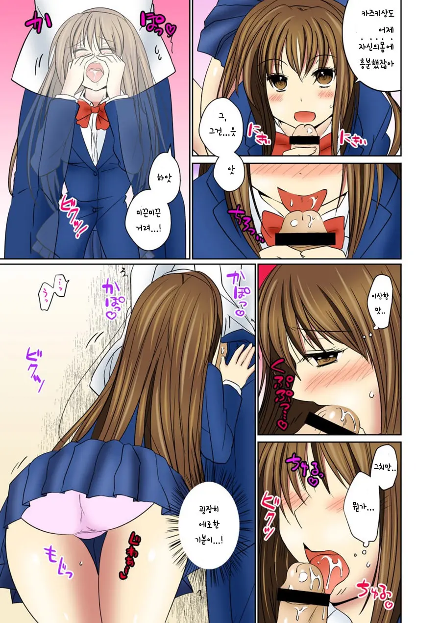 Nyotaika Ecchi Anoko Ni Natte Namename Peropero 1