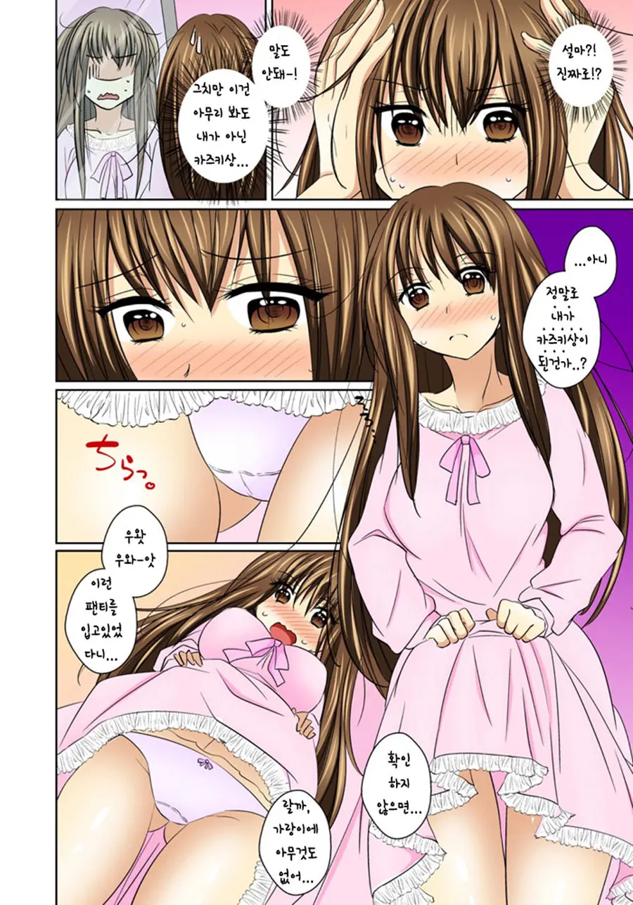 Nyotaika Ecchi Anoko Ni Natte Namename Peropero 1