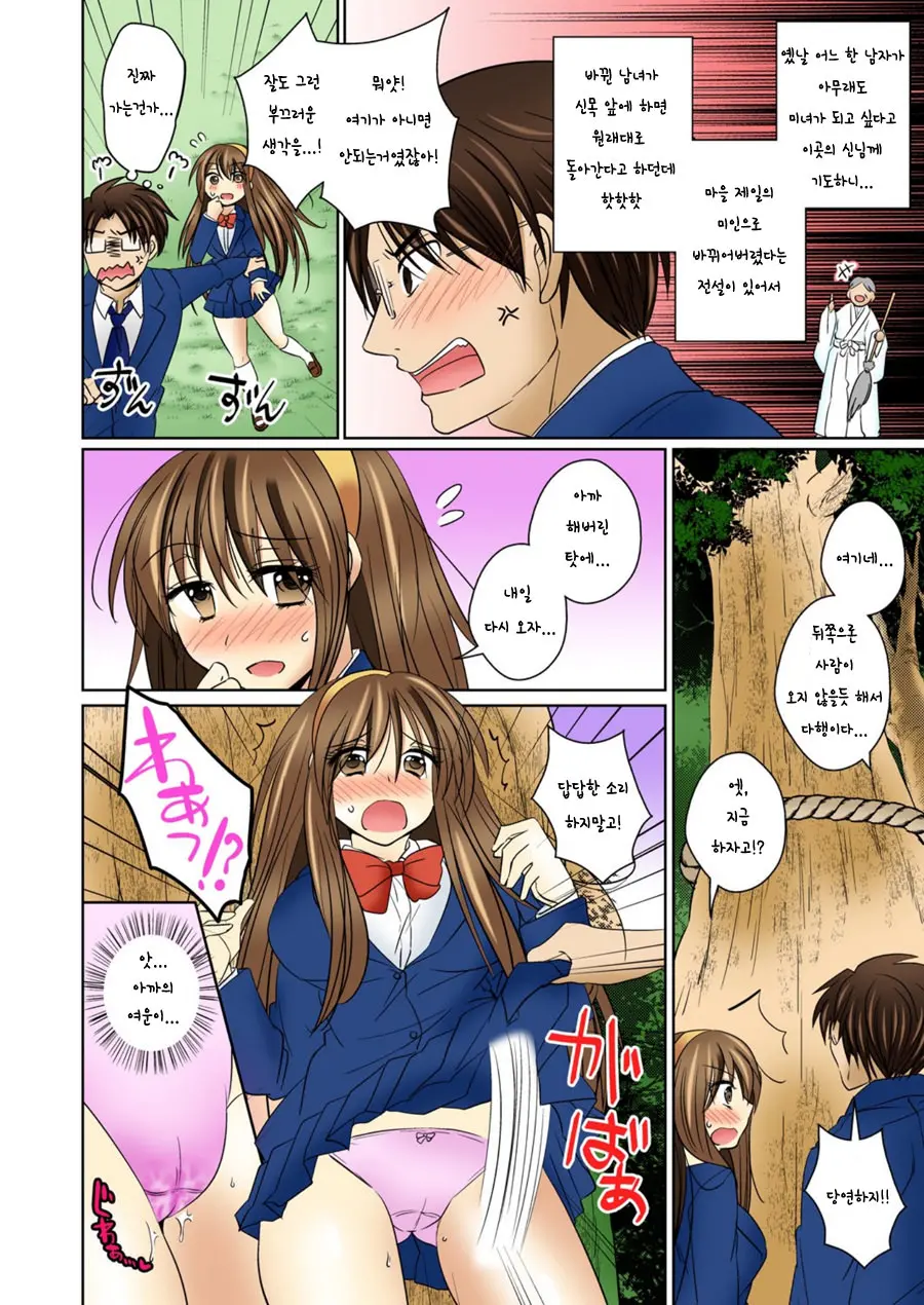 Nyotaika Ecchi Anoko Ni Natte Namename Peropero 1