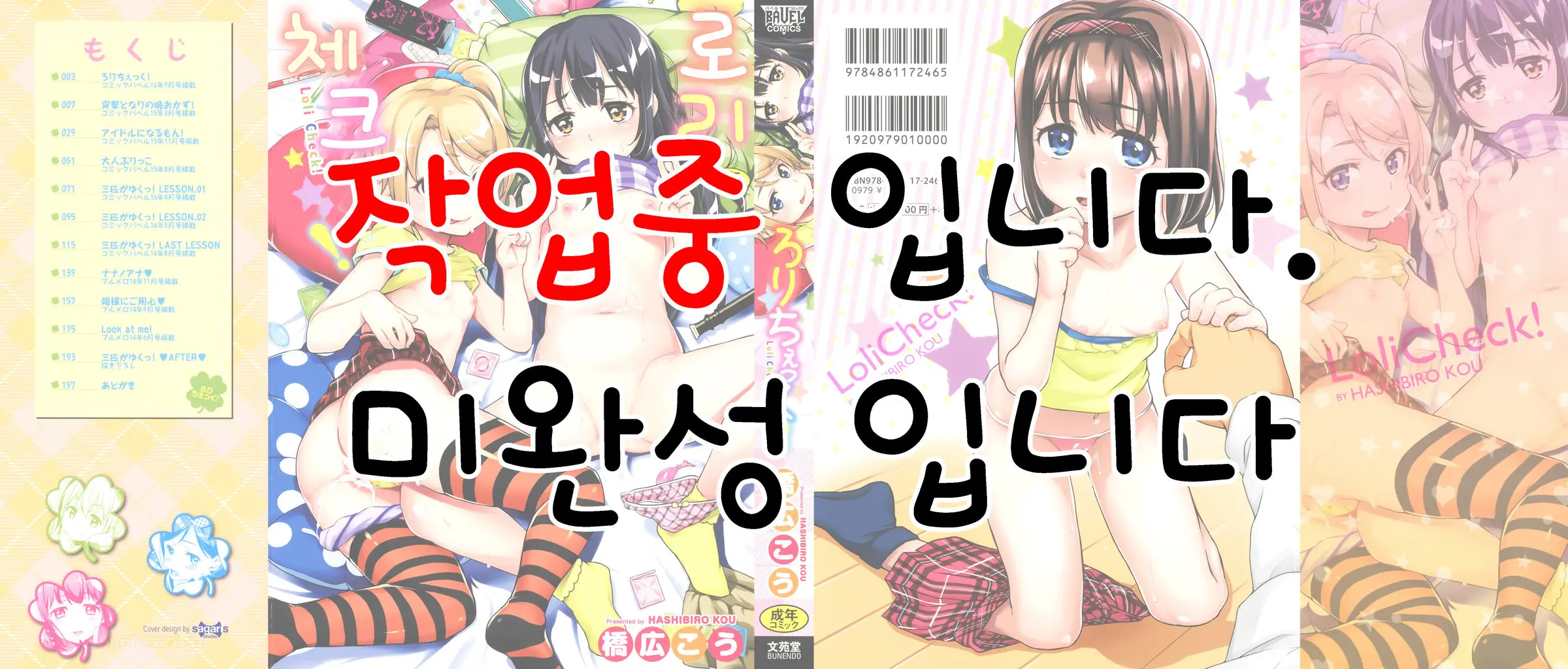 Loli Check! Ch.1 [Korean]