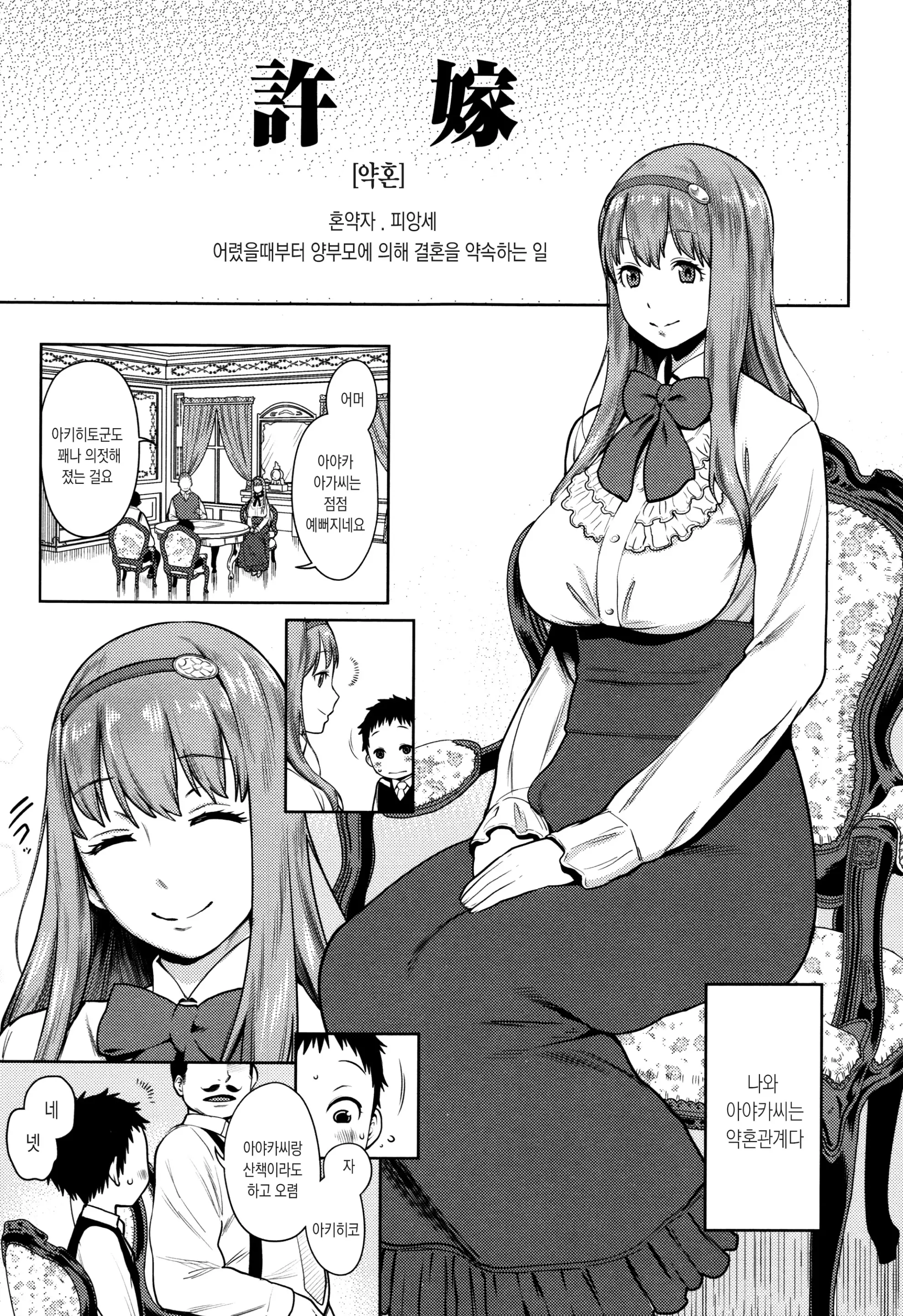 Mama Para ~Chijo Zukan~ | 마마파라 ~치녀도감~