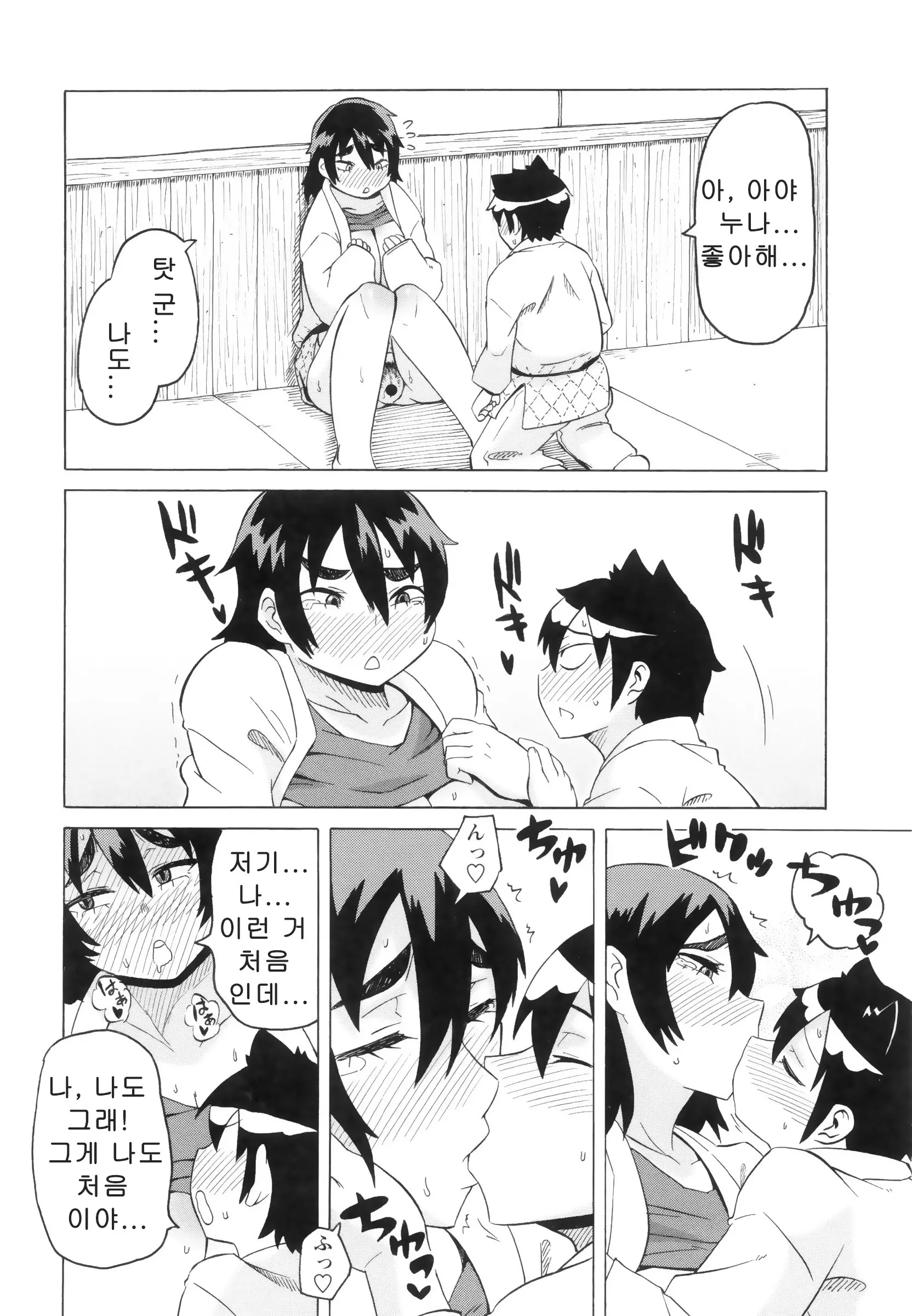 Shota Hunting
