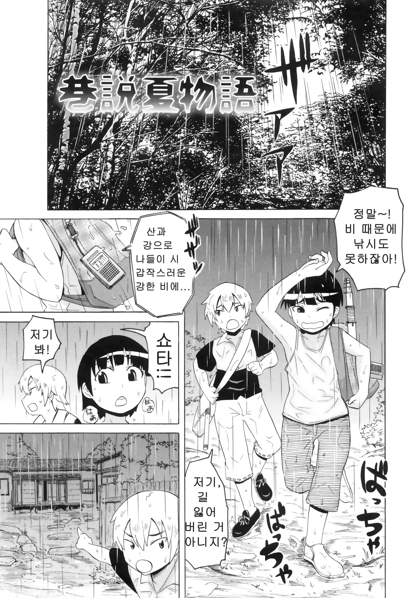 Shota Hunting