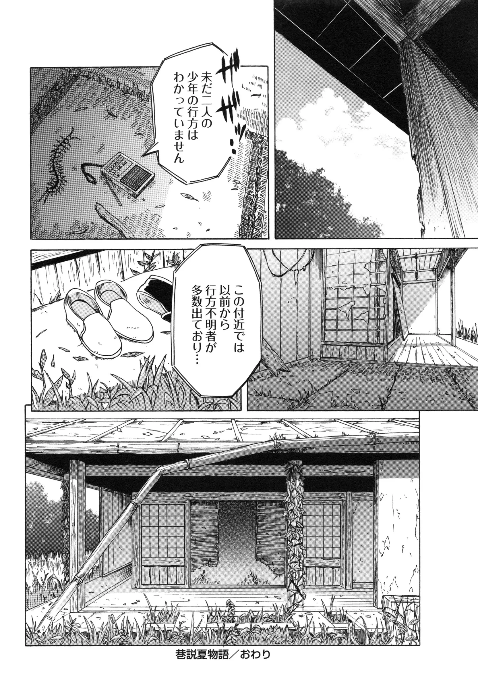 Shota Hunting