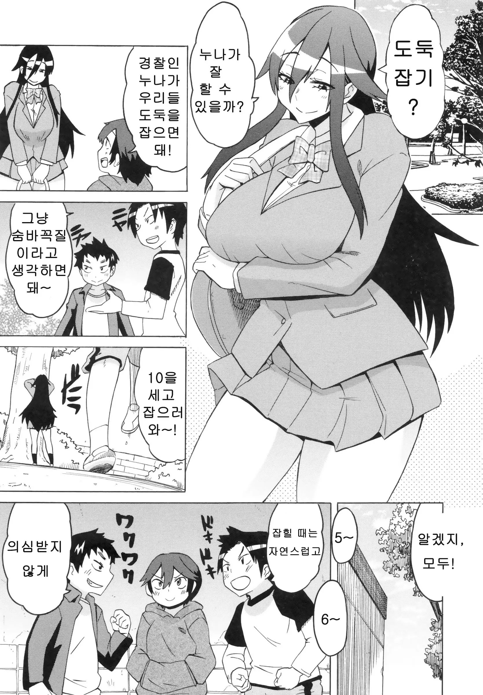 Shota Hunting