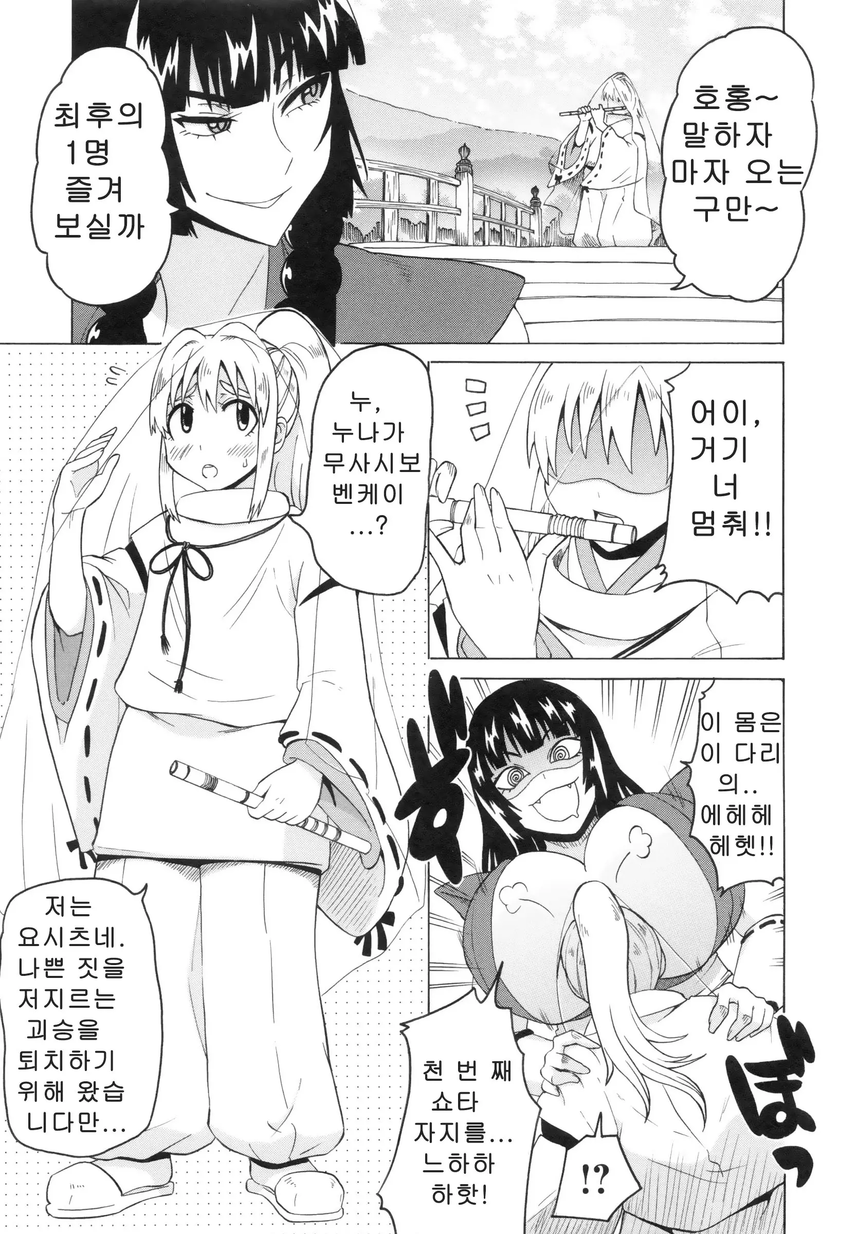 Shota Hunting