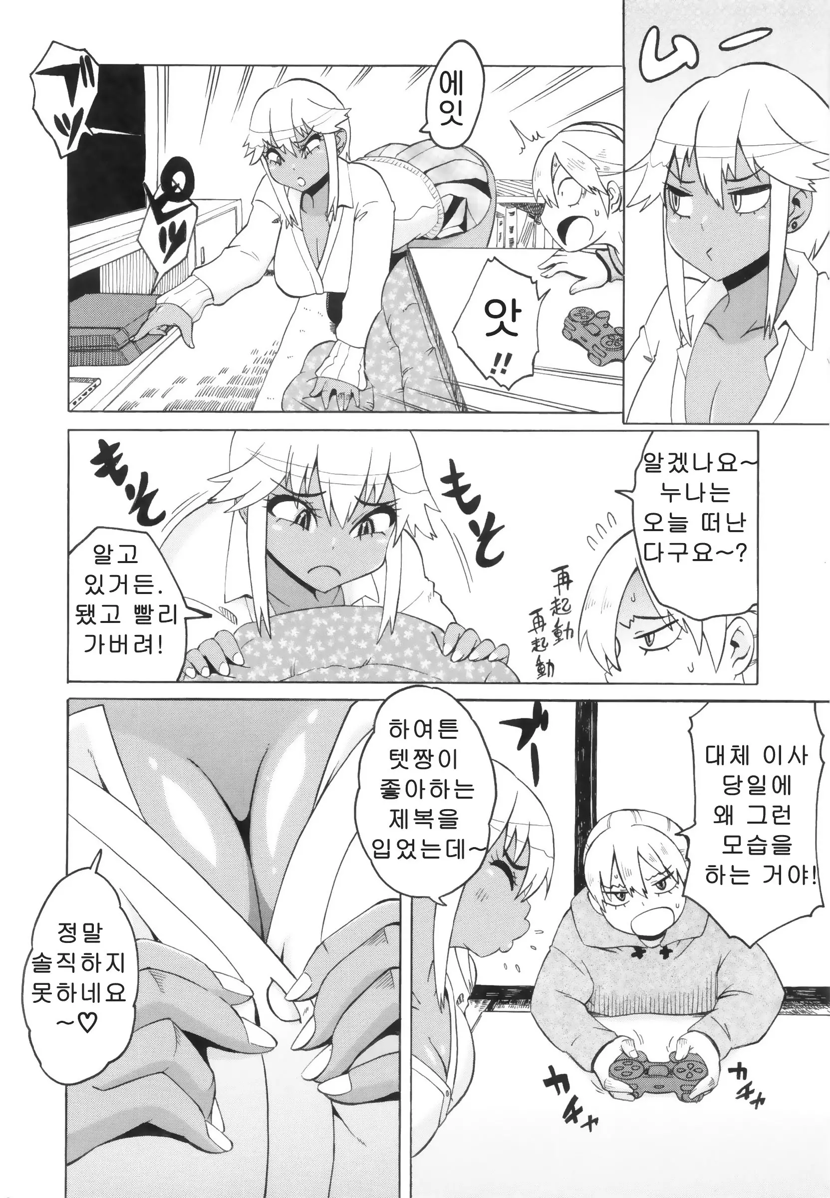 Shota Hunting