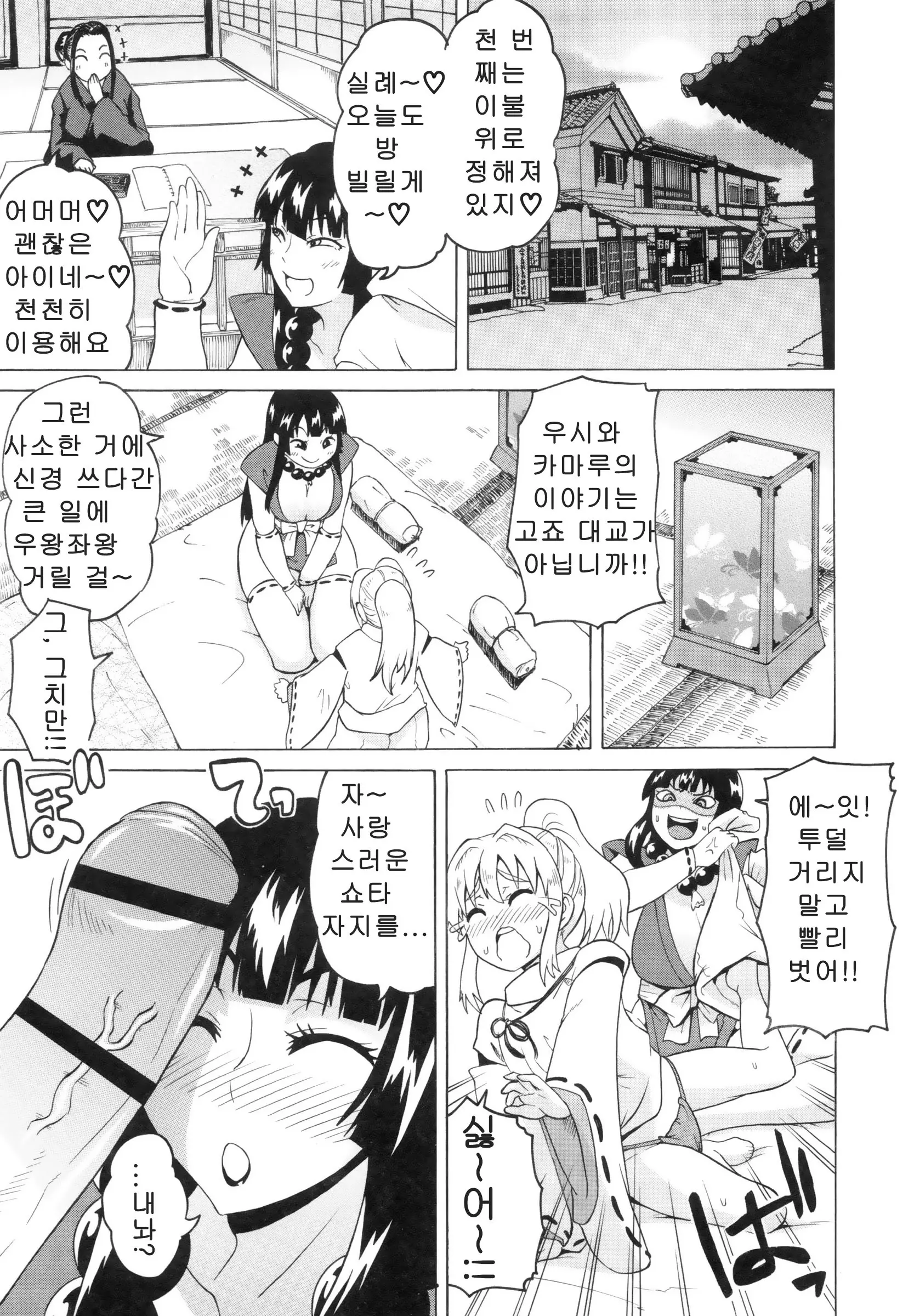 Shota Hunting