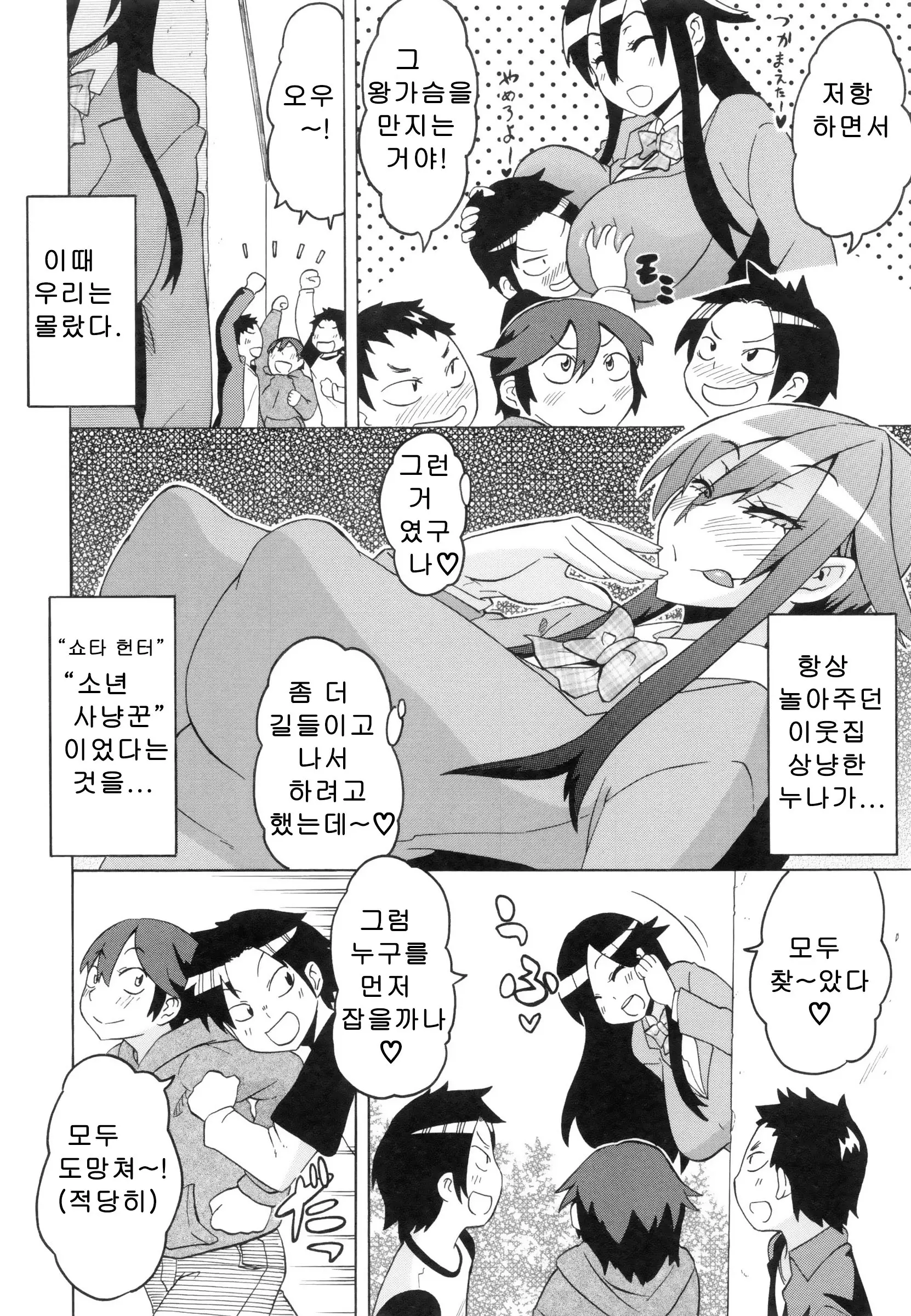 Shota Hunting