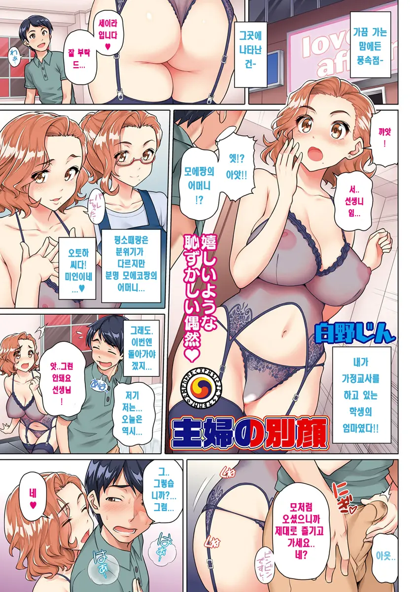 Shufu No Betsu Kao | 주부의 이면