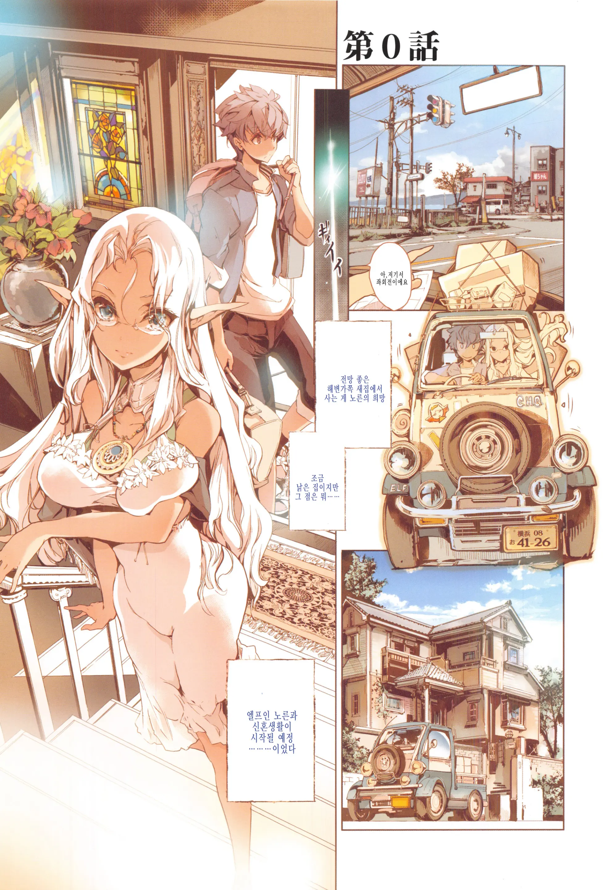 Elf No Yomeiri Ch. 0