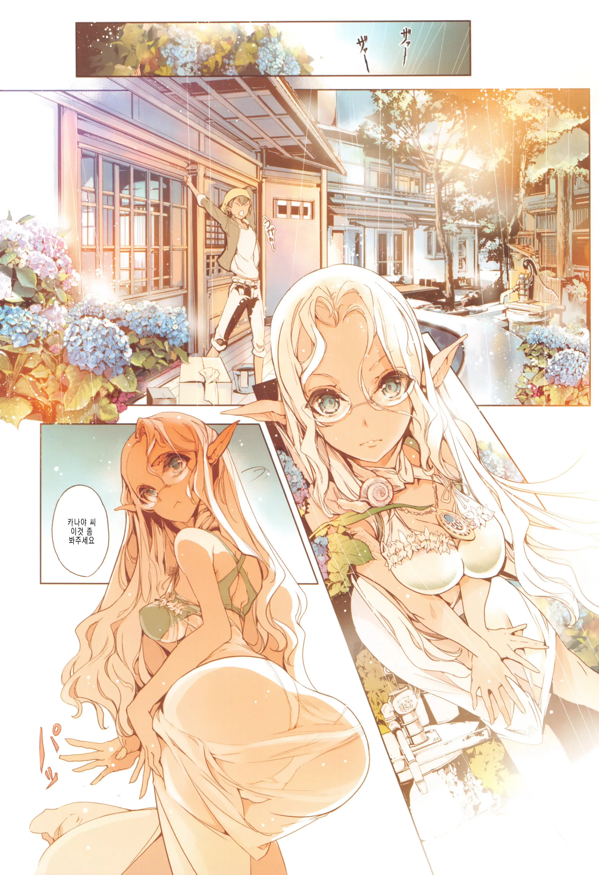 Elf No Yomeiri Ch. 0