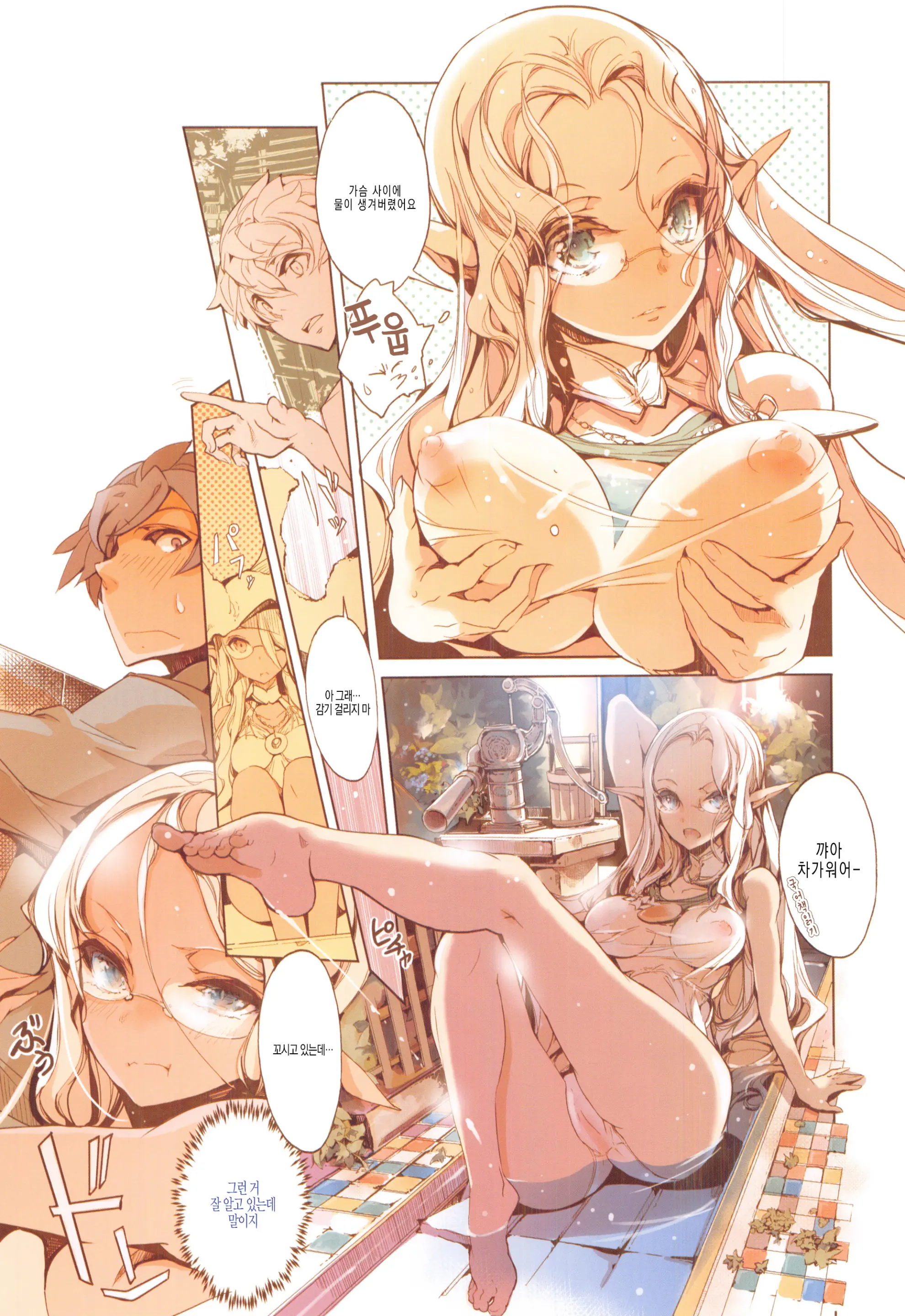Elf No Yomeiri Ch. 0