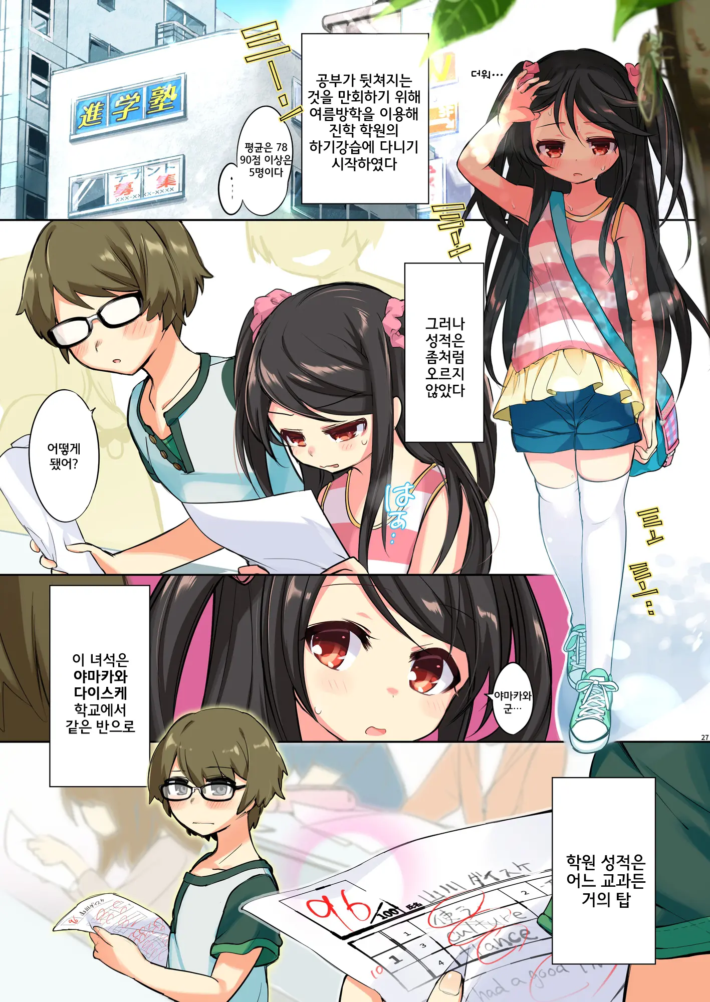 Ore Wa Succubus Minarai Kouhen? [Korean] / 나는 서큐버스 견습?