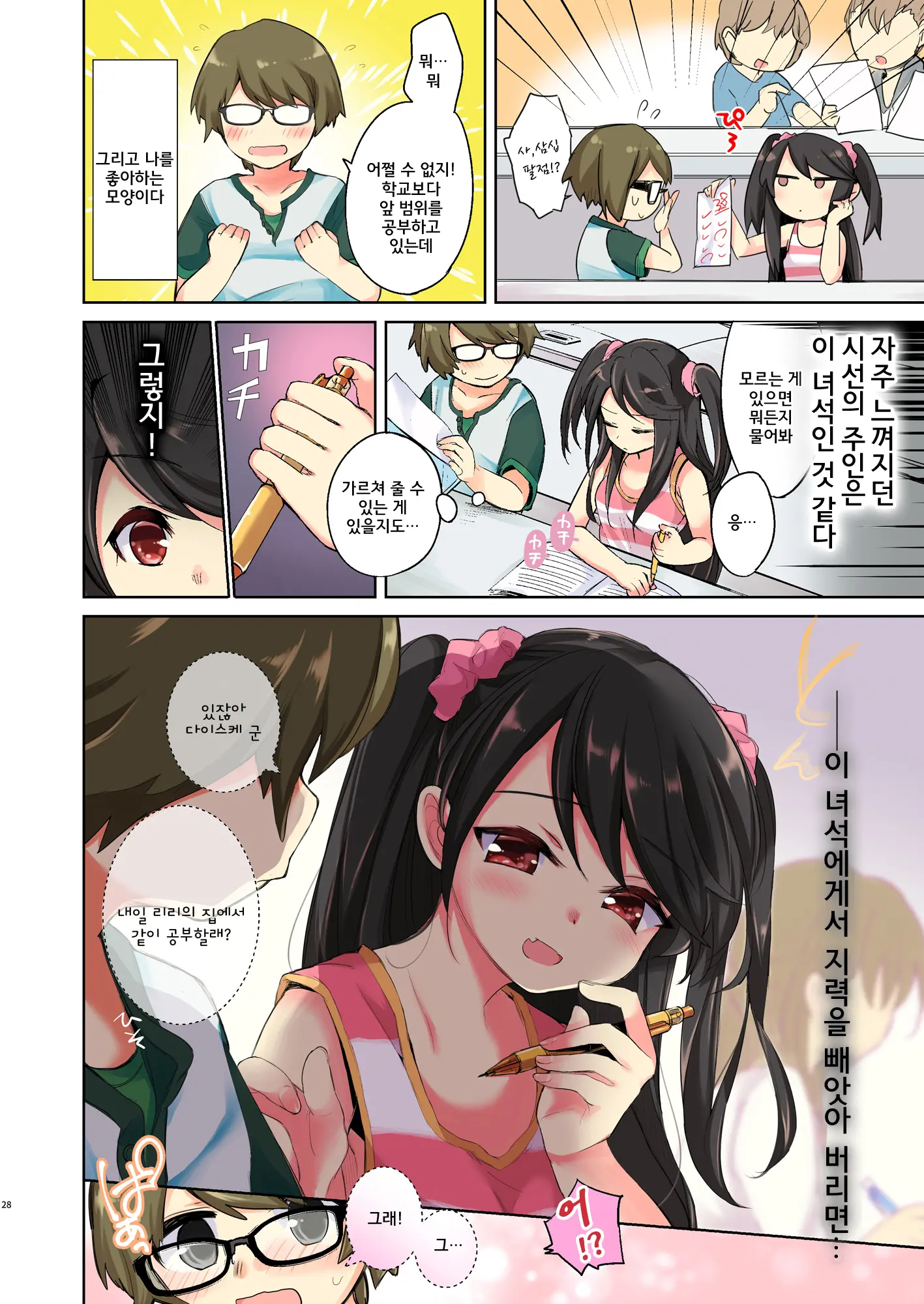 Ore Wa Succubus Minarai Kouhen? [Korean] / 나는 서큐버스 견습?