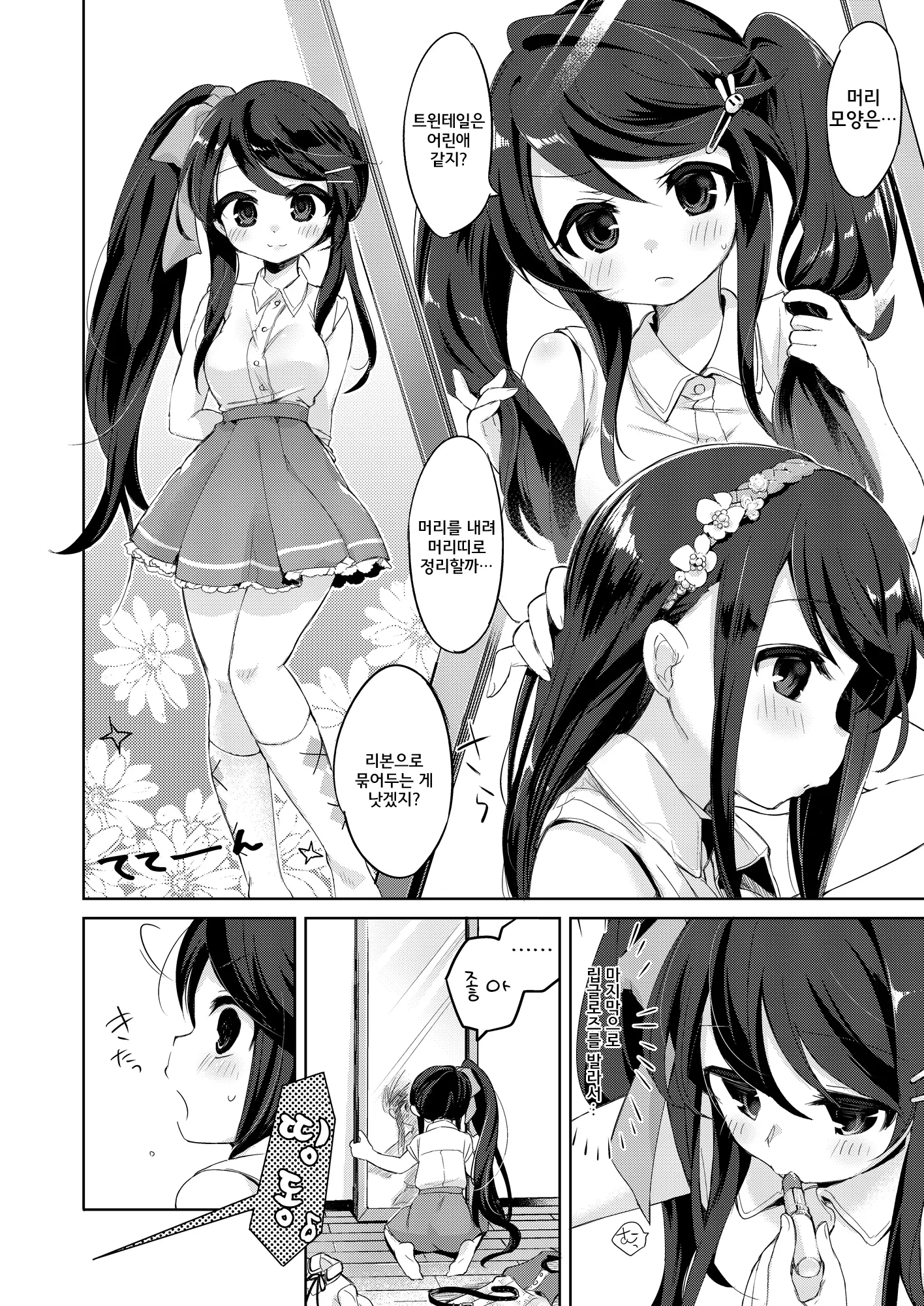 Ore Wa Succubus Minarai Kouhen? [Korean] / 나는 서큐버스 견습?