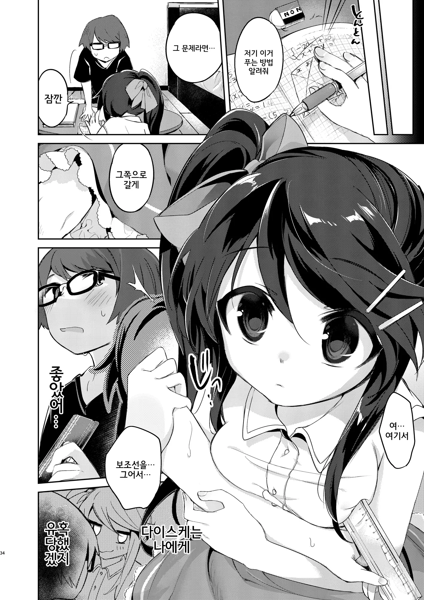 Ore Wa Succubus Minarai Kouhen? [Korean] / 나는 서큐버스 견습?