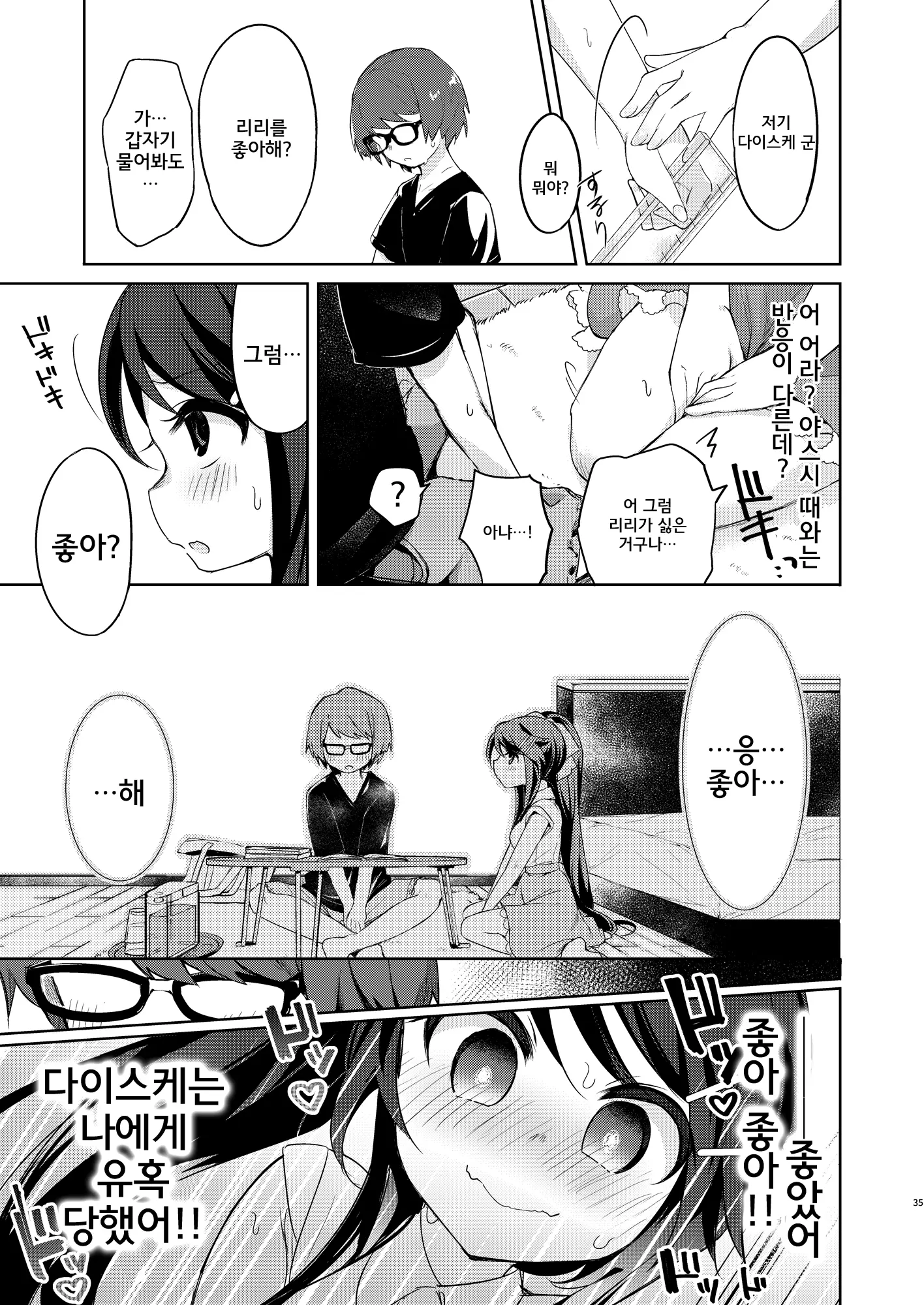 Ore Wa Succubus Minarai Kouhen? [Korean] / 나는 서큐버스 견습?
