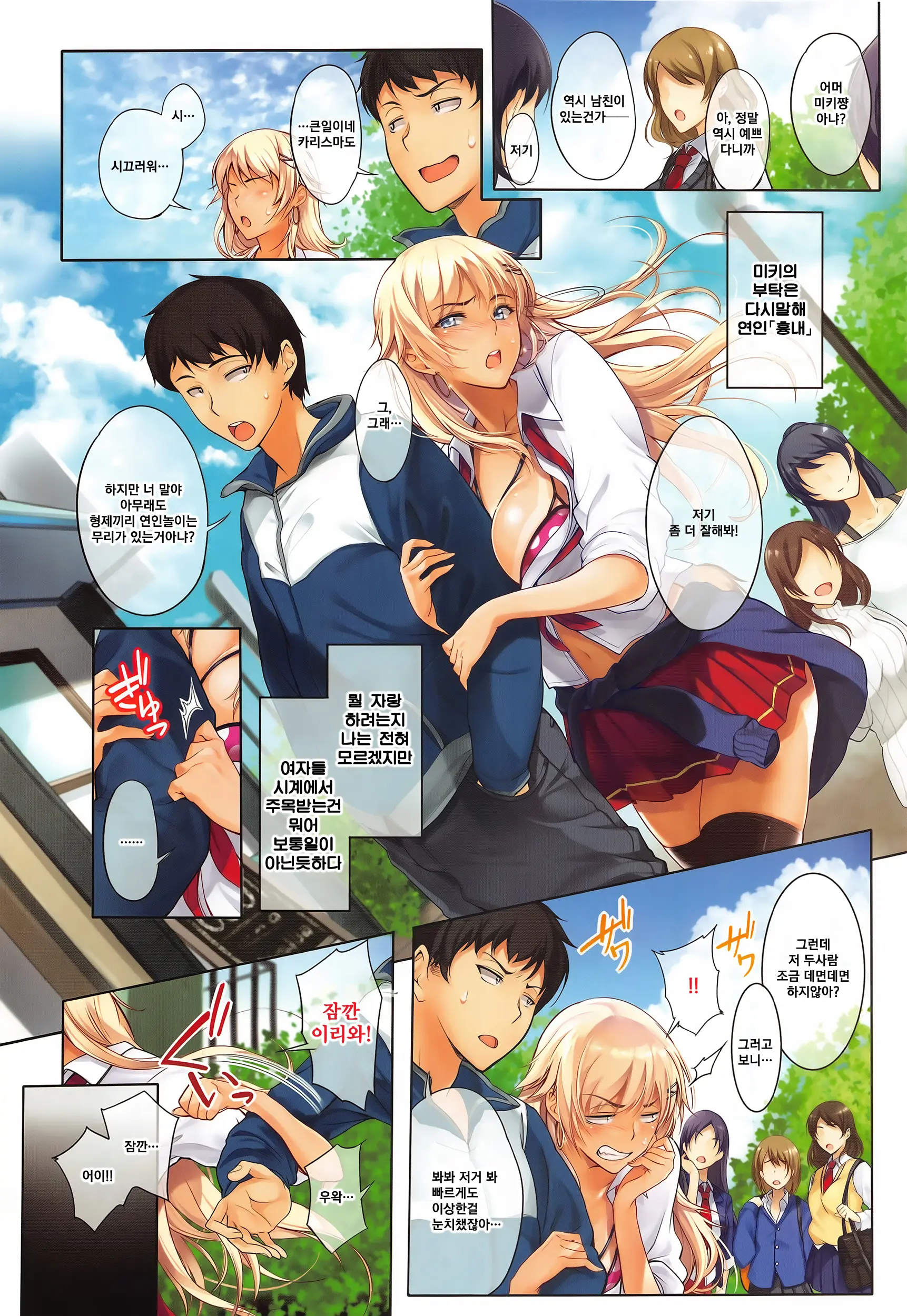 Sassy-Sister Complex!