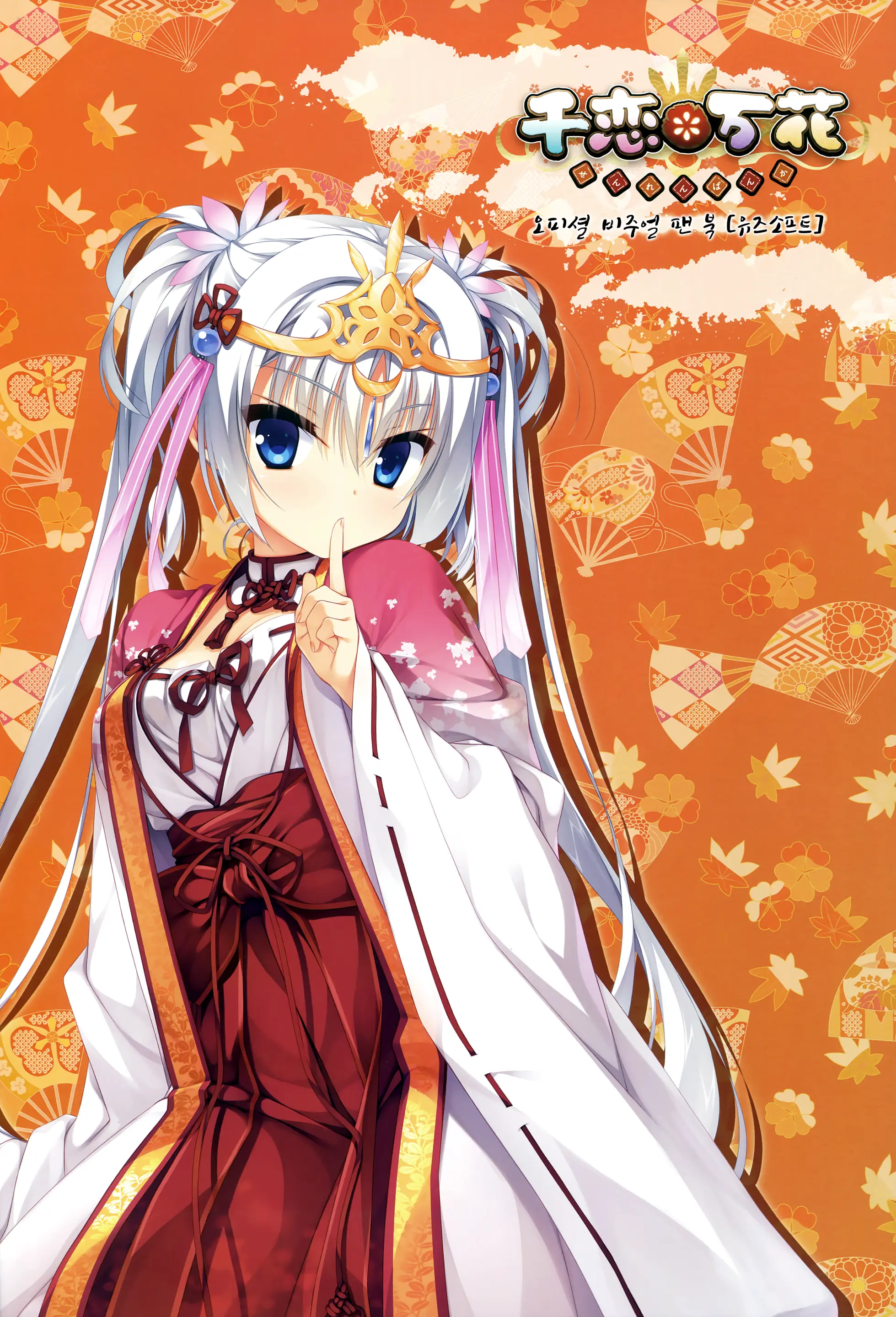 Senren*Banka Official Visual Fan Book