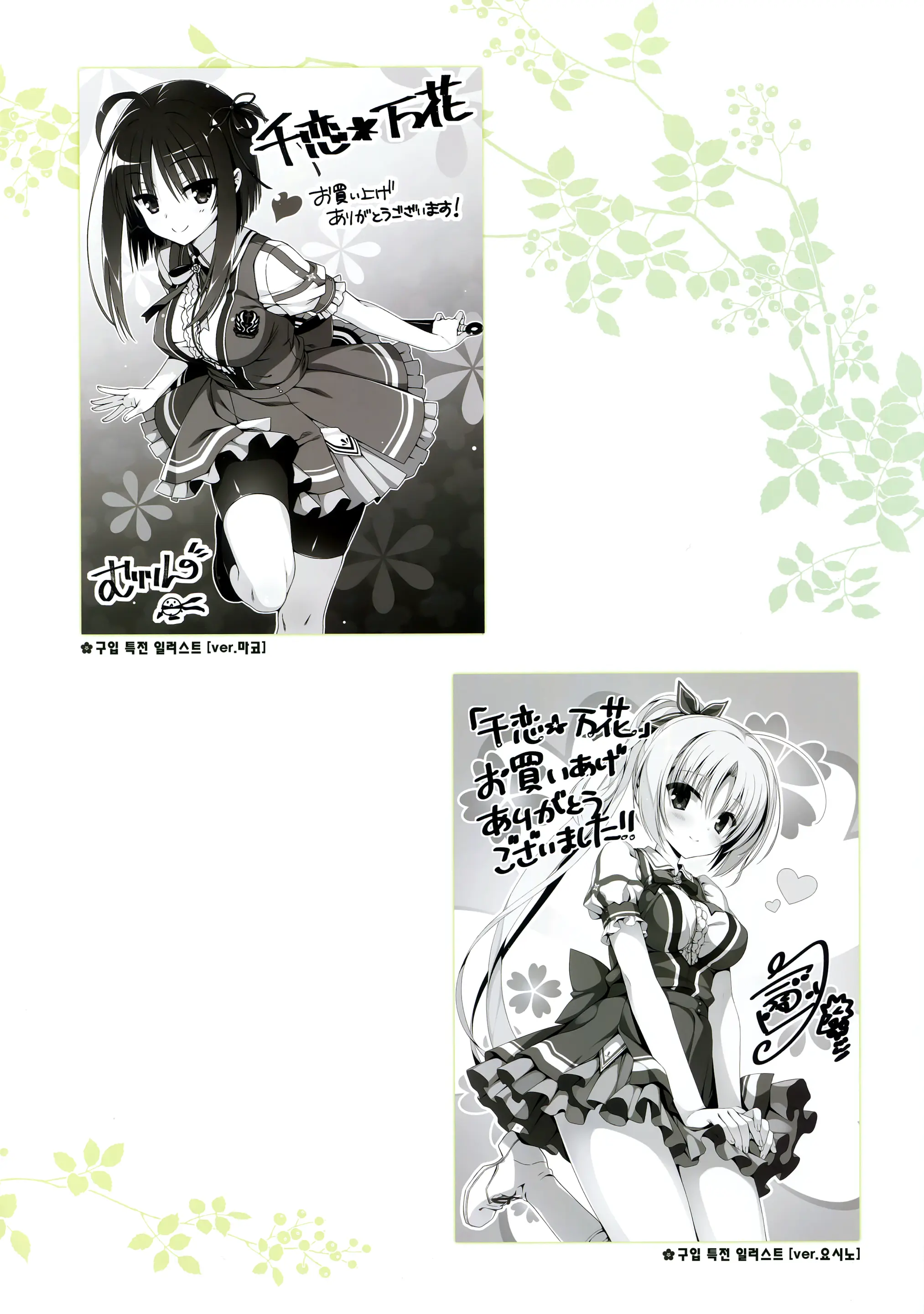 Senren*Banka Official Visual Fan Book