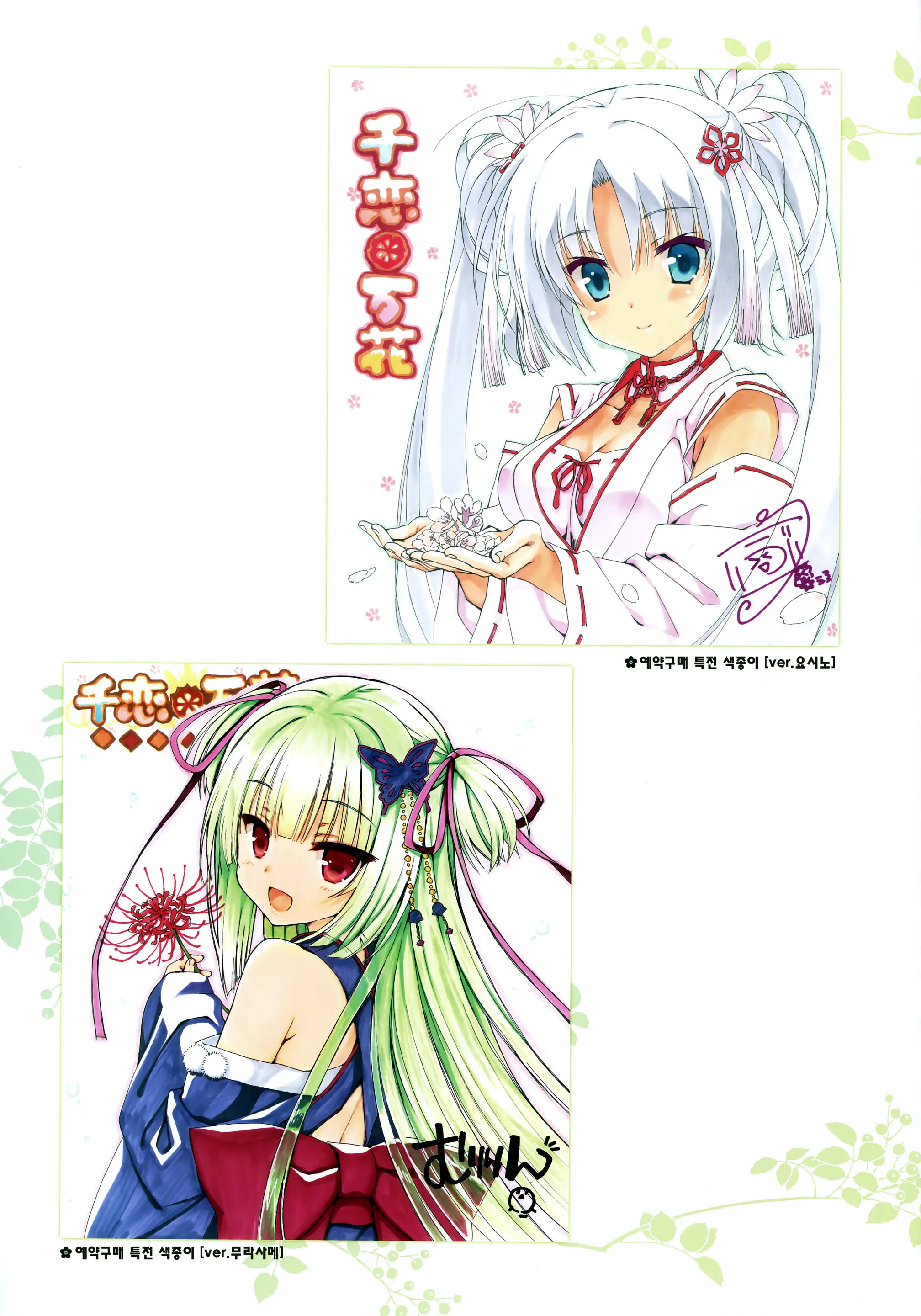 Senren*Banka Official Visual Fan Book