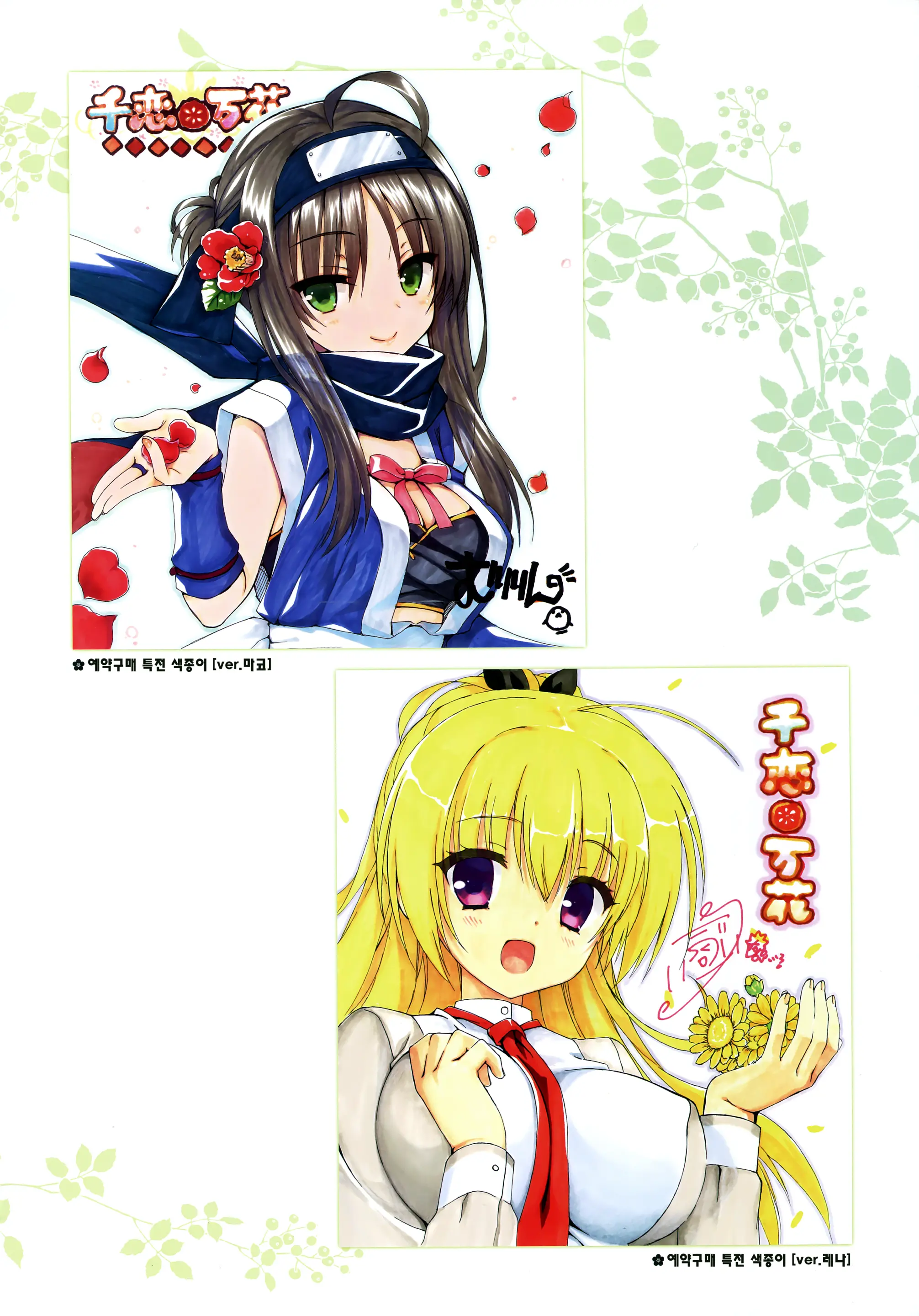 Senren*Banka Official Visual Fan Book