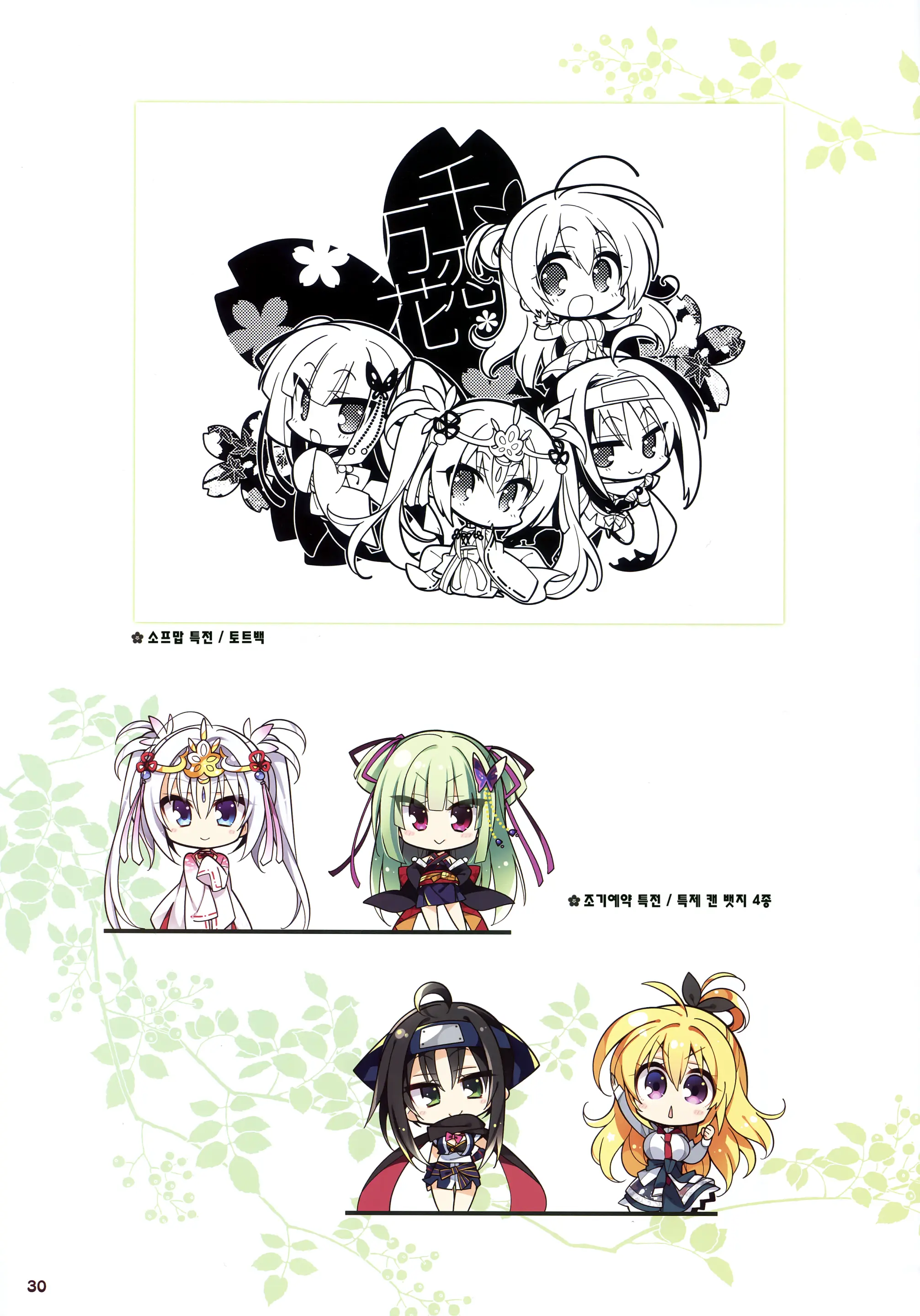 Senren*Banka Official Visual Fan Book