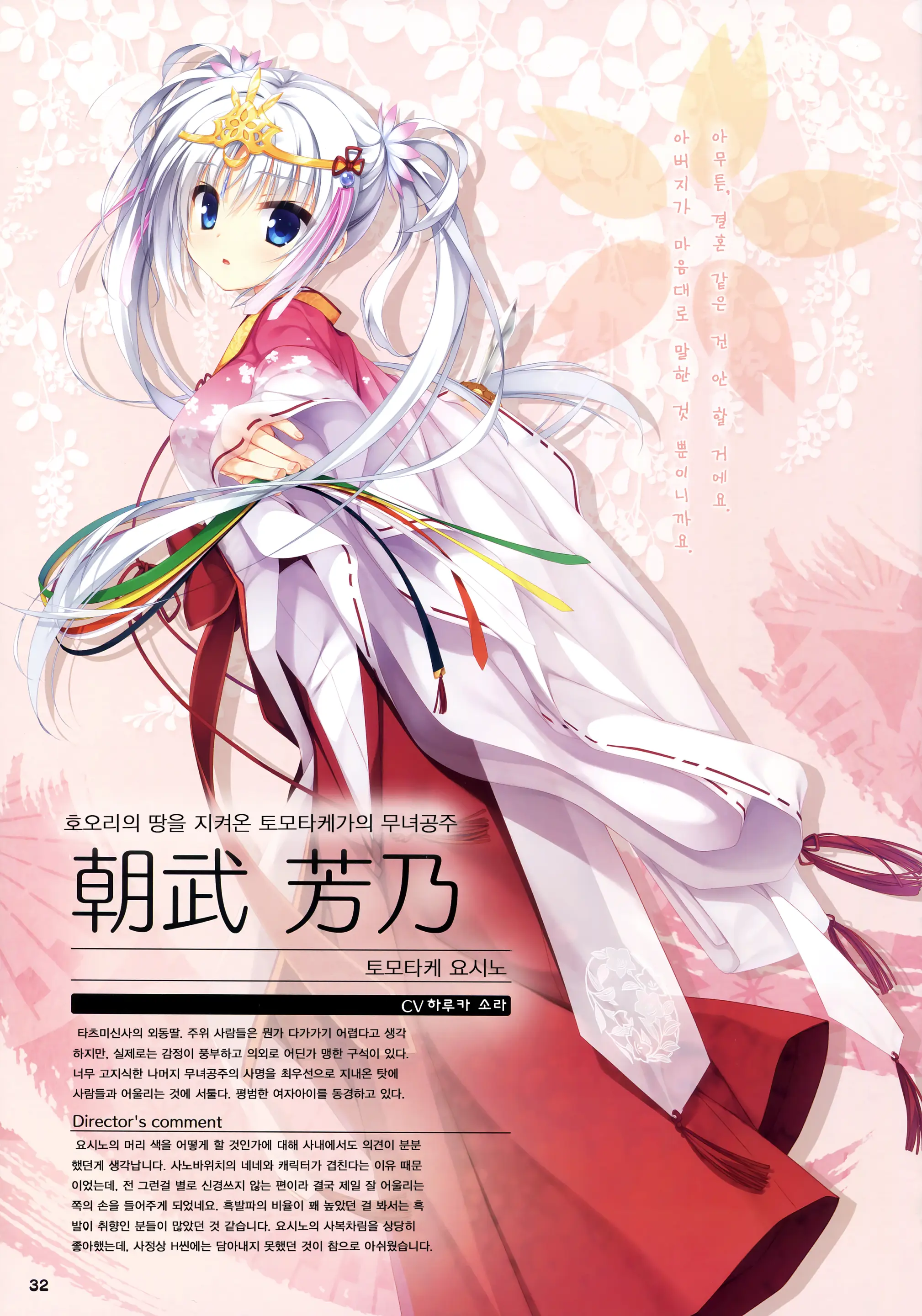 Senren*Banka Official Visual Fan Book
