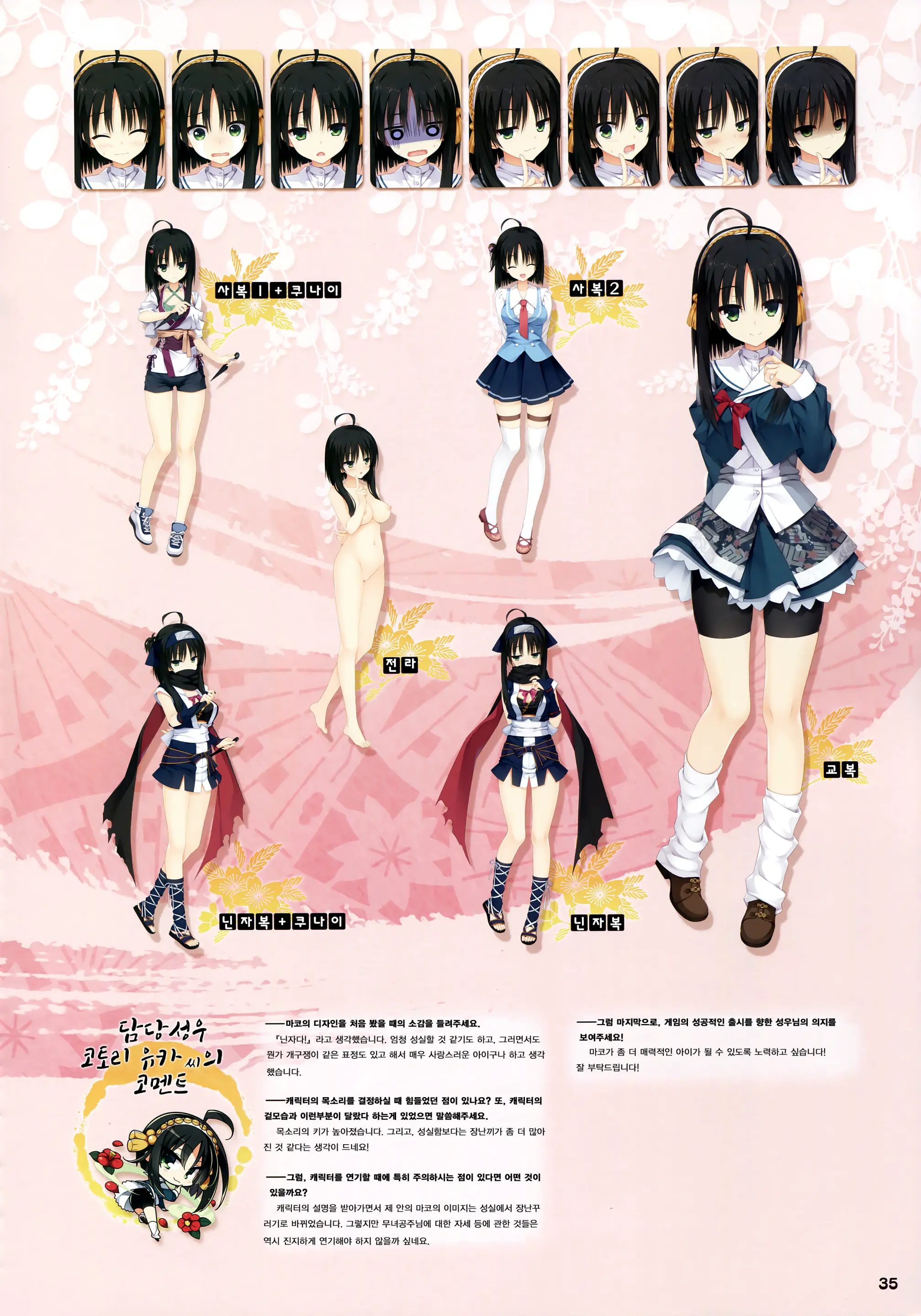 Senren*Banka Official Visual Fan Book