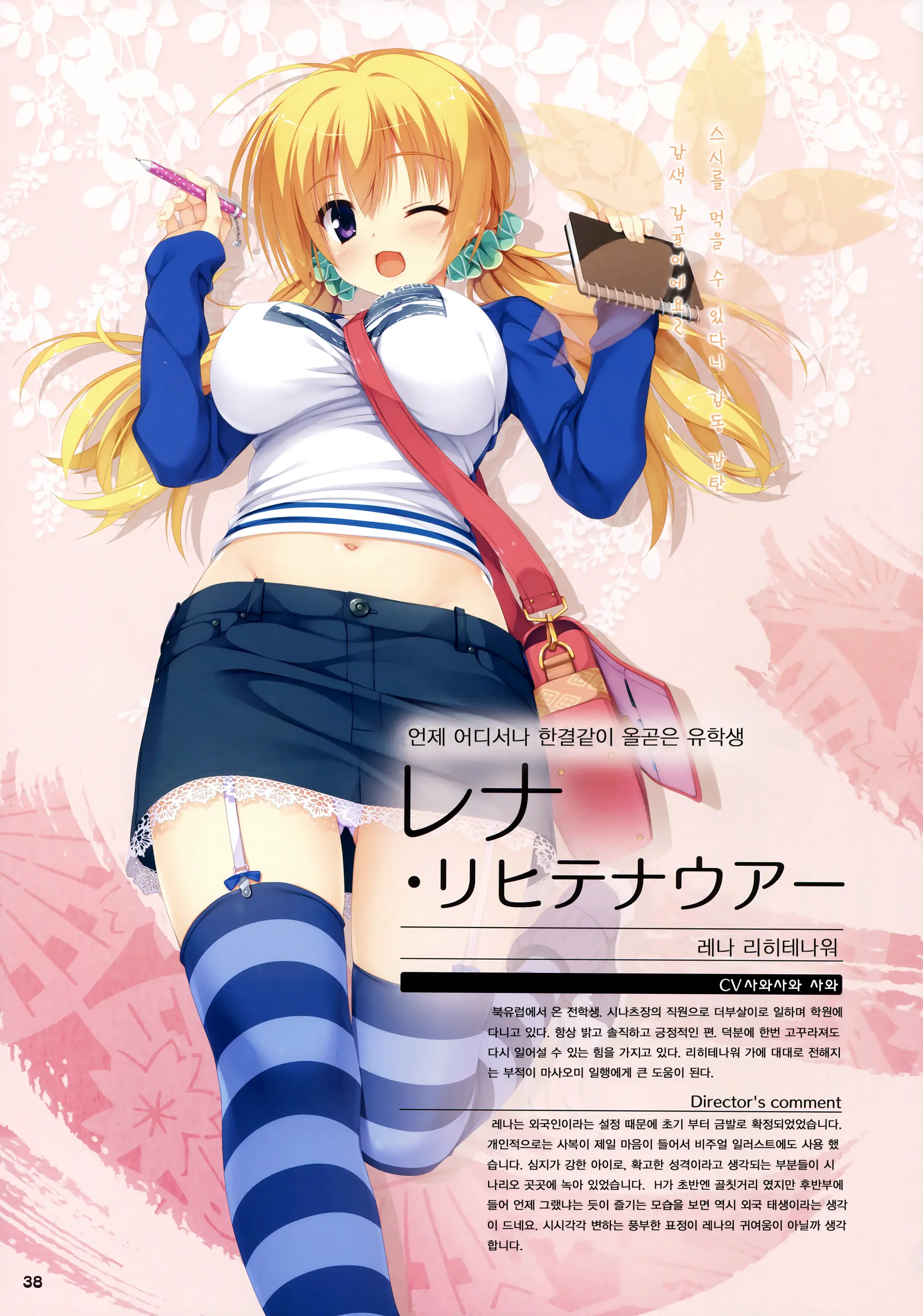 Senren*Banka Official Visual Fan Book