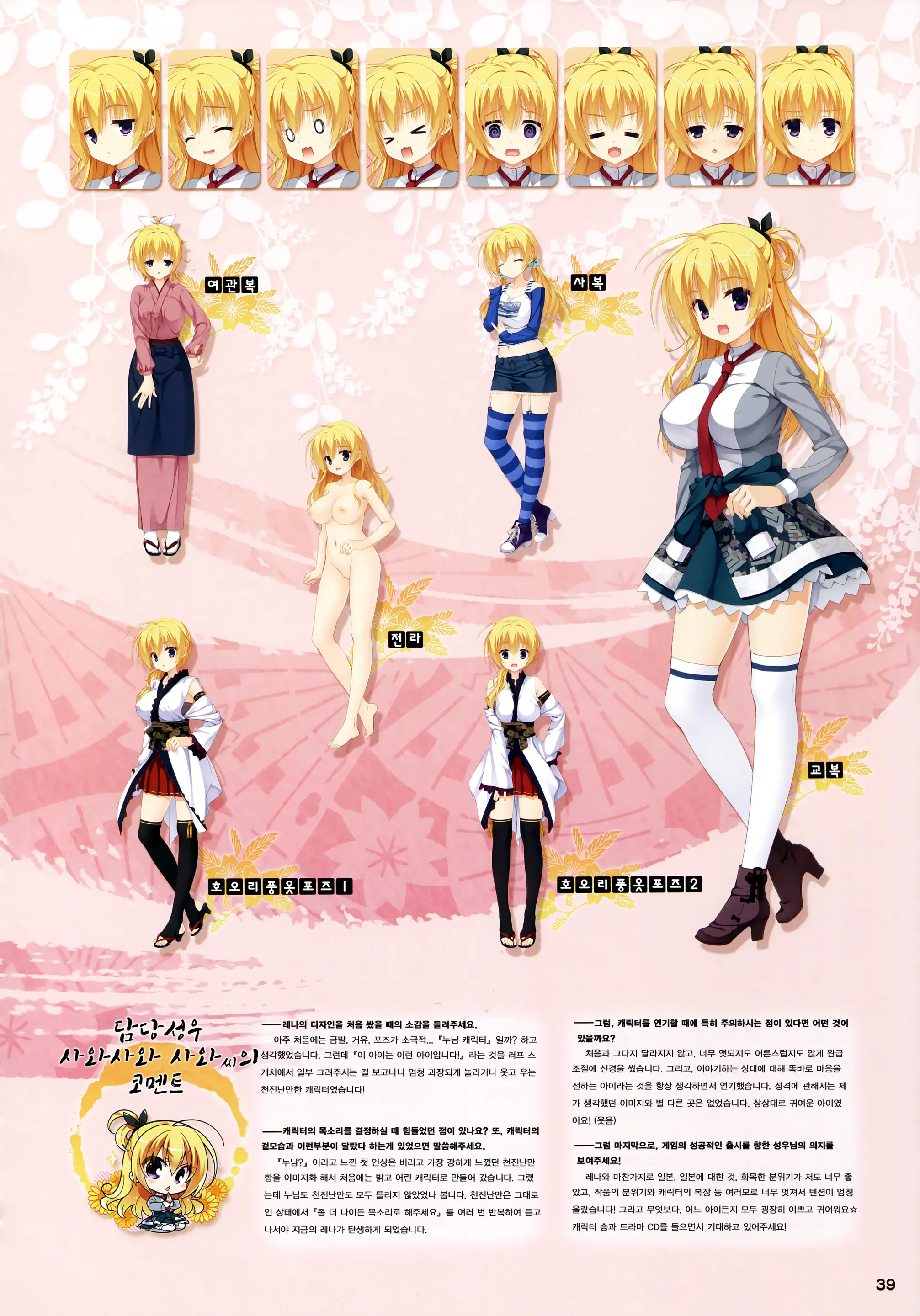 Senren*Banka Official Visual Fan Book