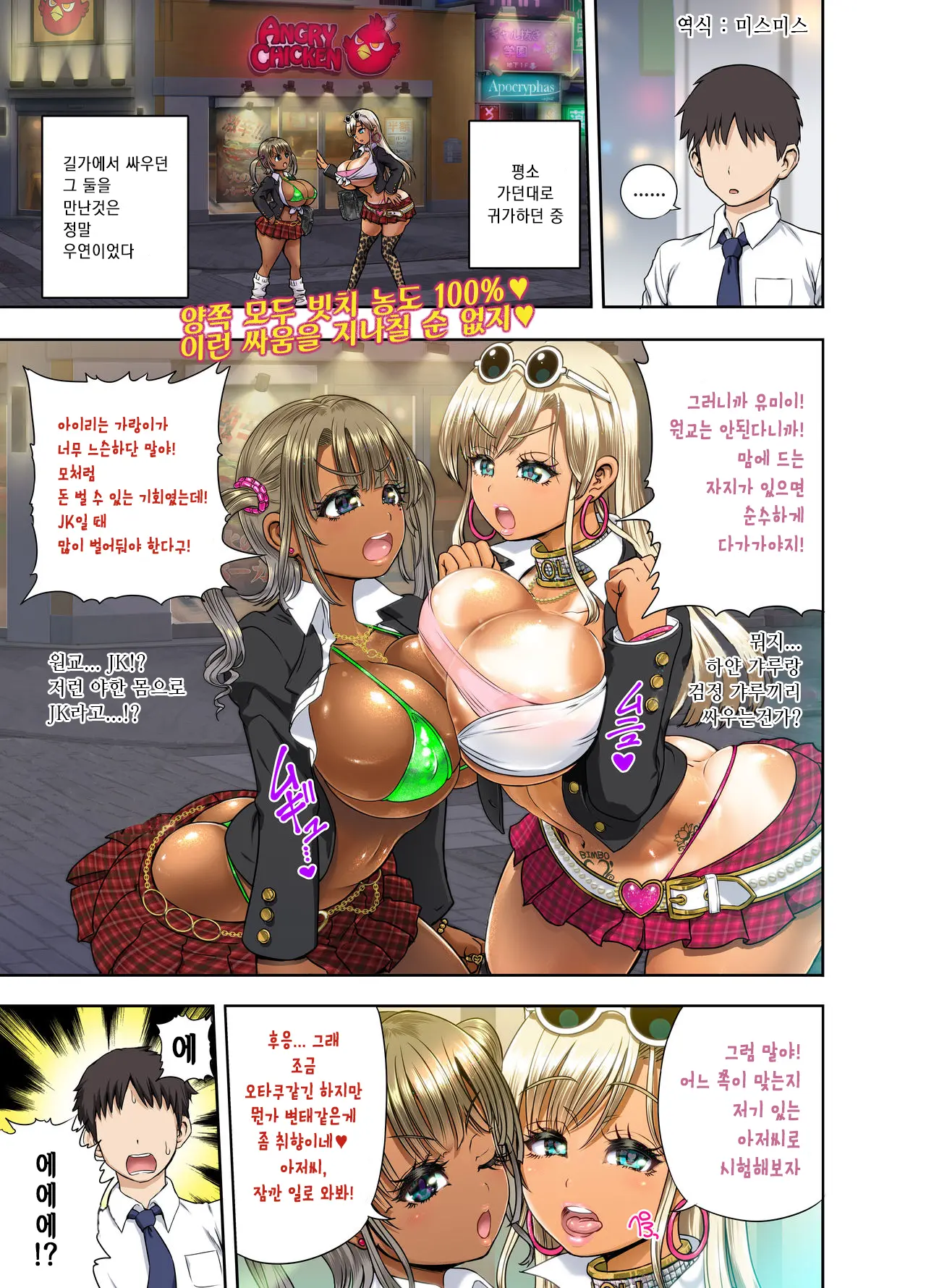 Gyaru Vs Bimbo