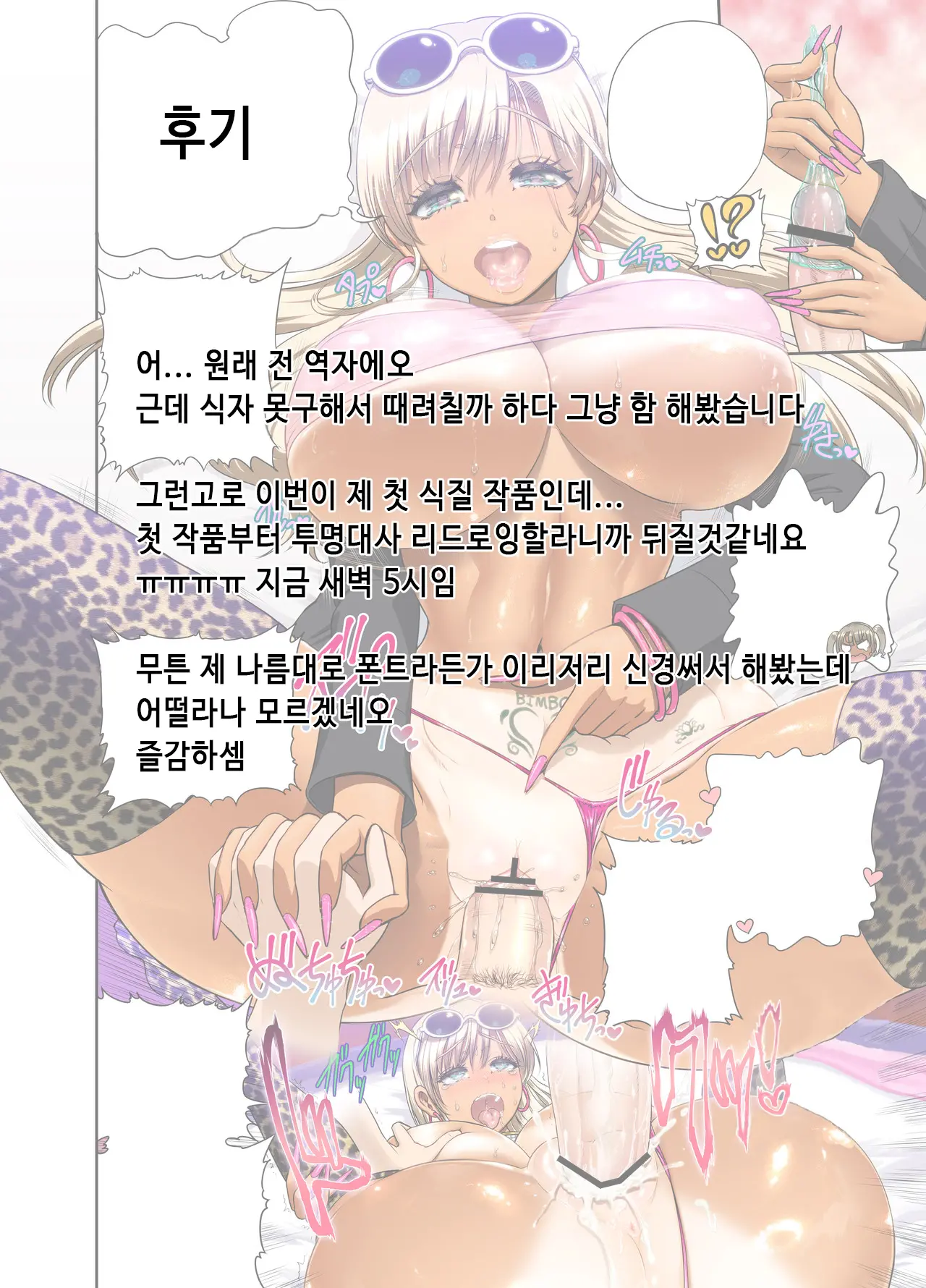 Gyaru Vs Bimbo