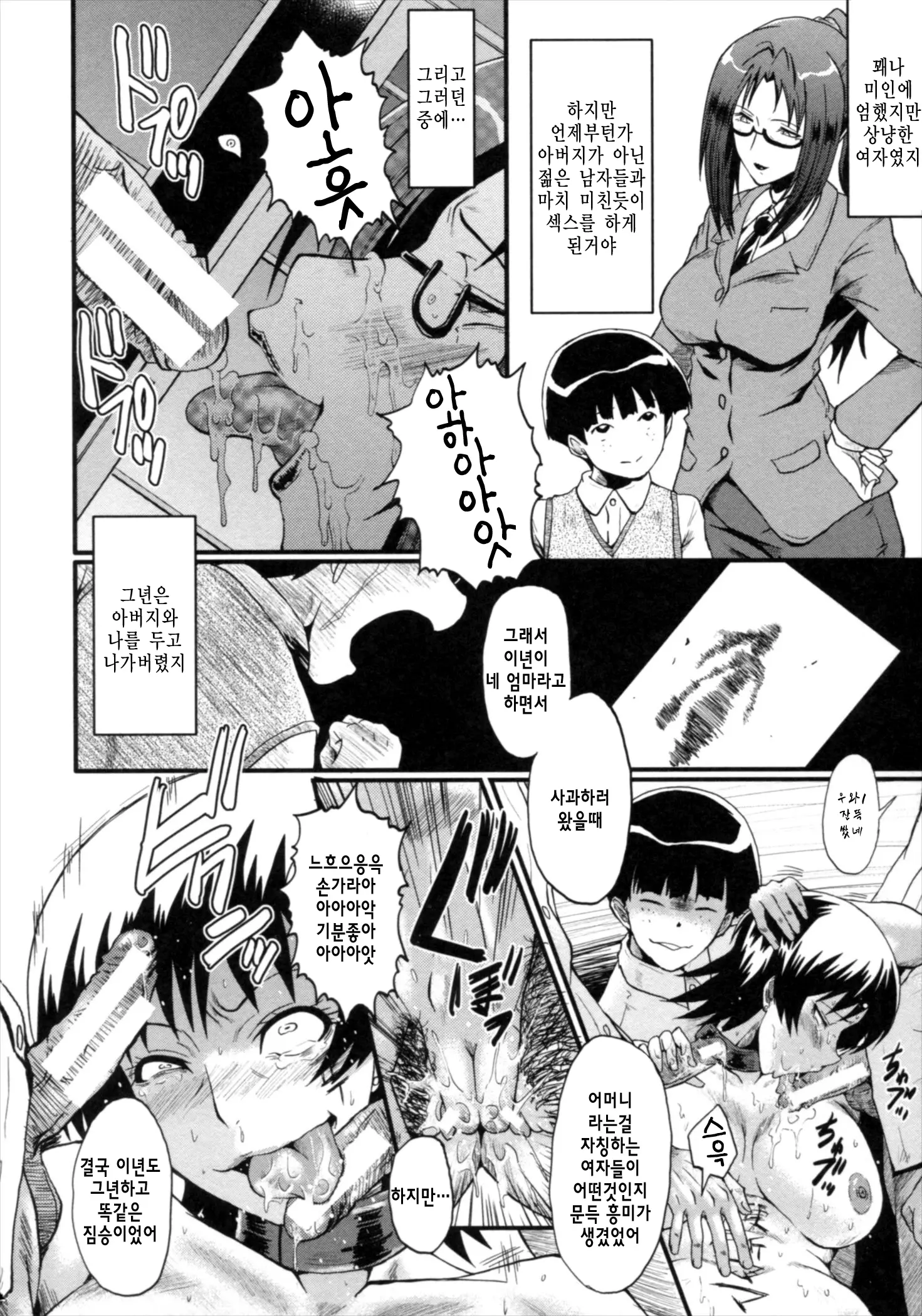 Kimi Ga Shiranai Mama No Koubi Ch.8,10