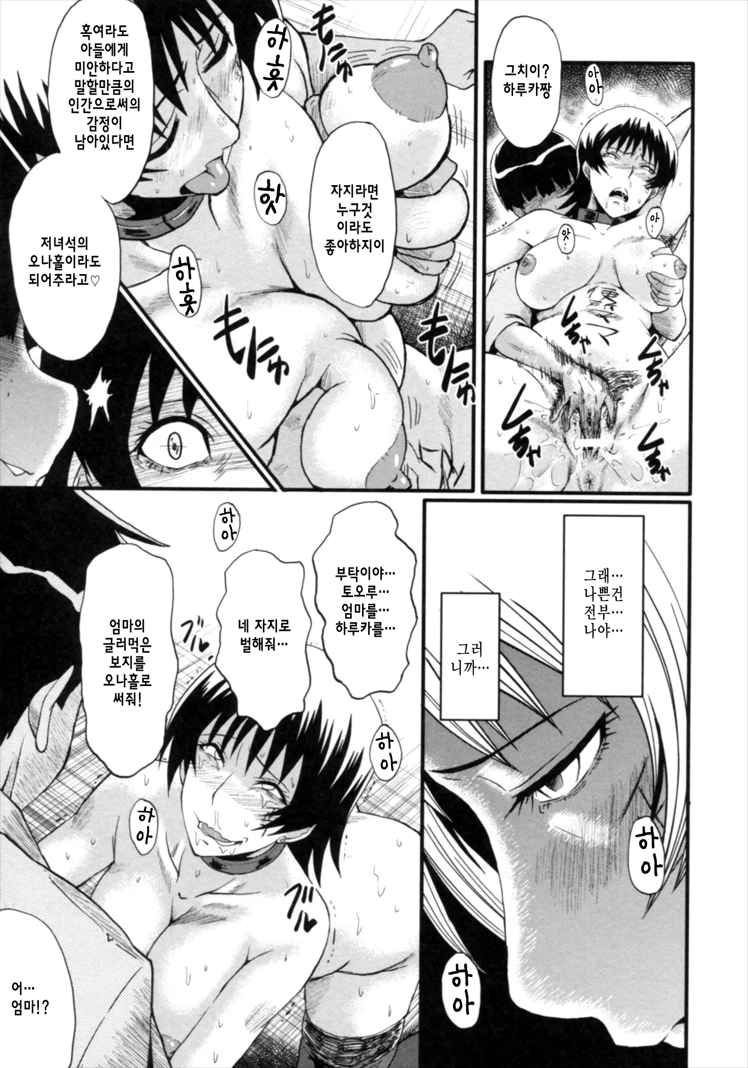 Kimi Ga Shiranai Mama No Koubi Ch.8,10