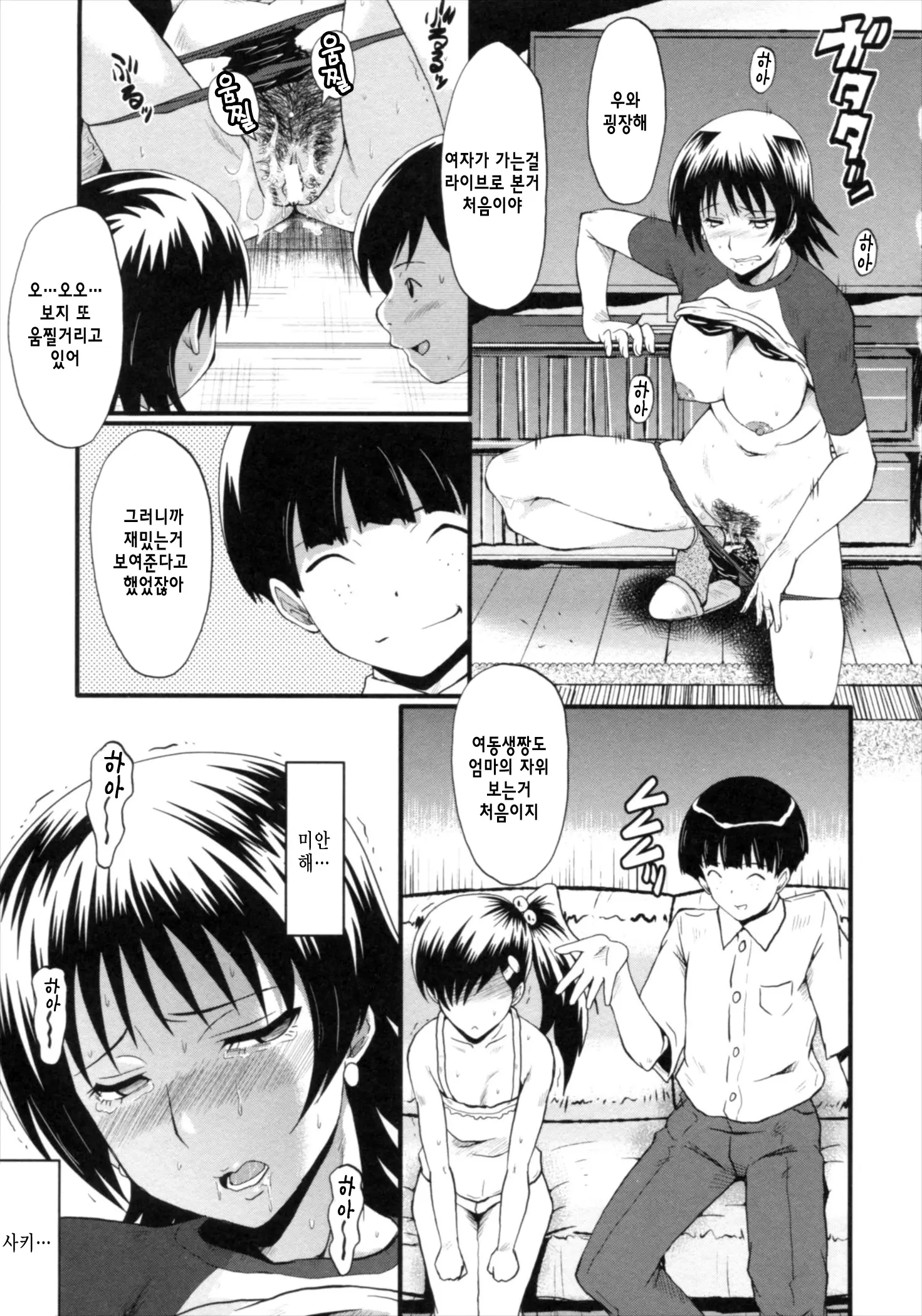 Kimi Ga Shiranai Mama No Koubi Ch.8,10
