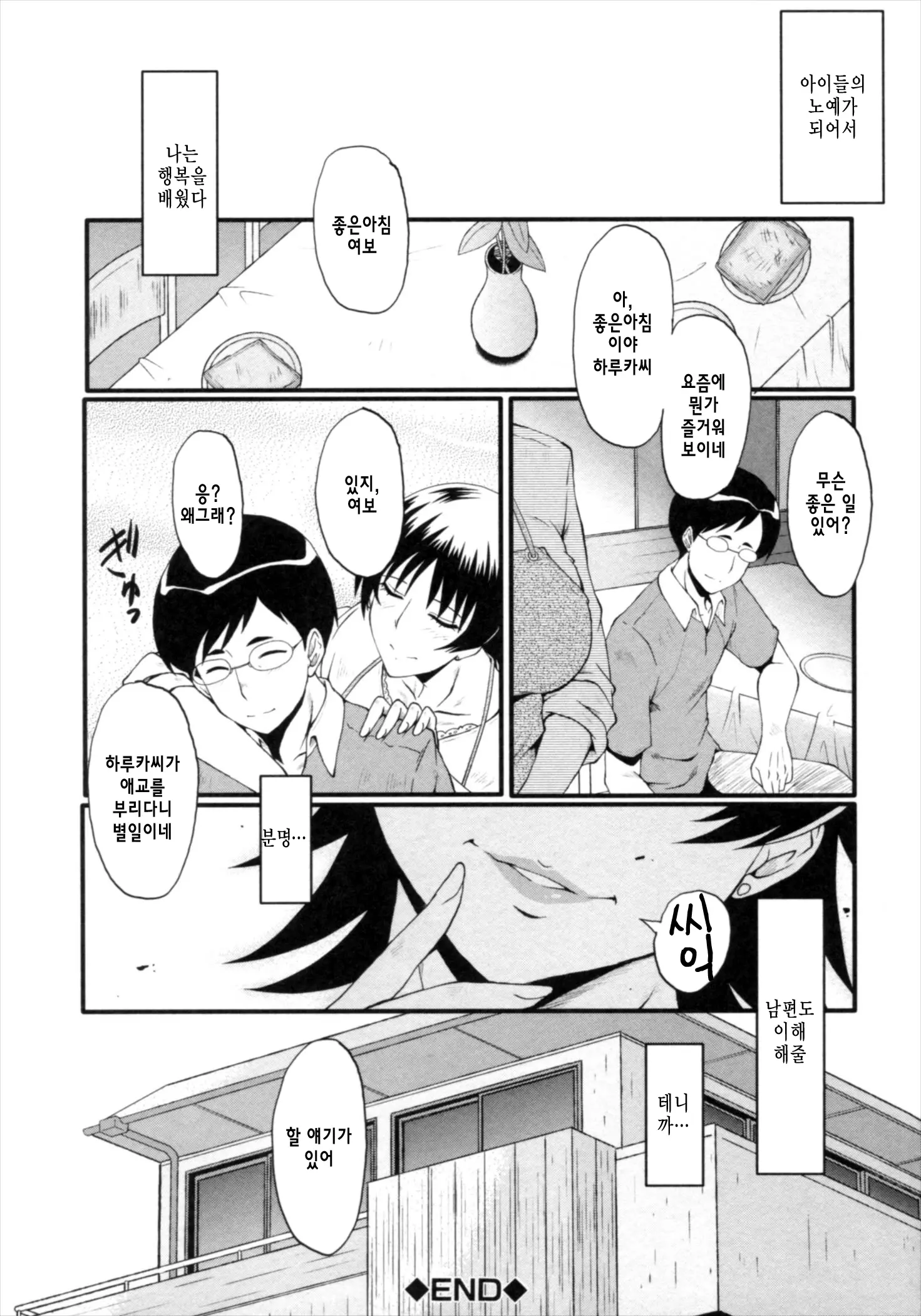 Kimi Ga Shiranai Mama No Koubi Ch.8,10