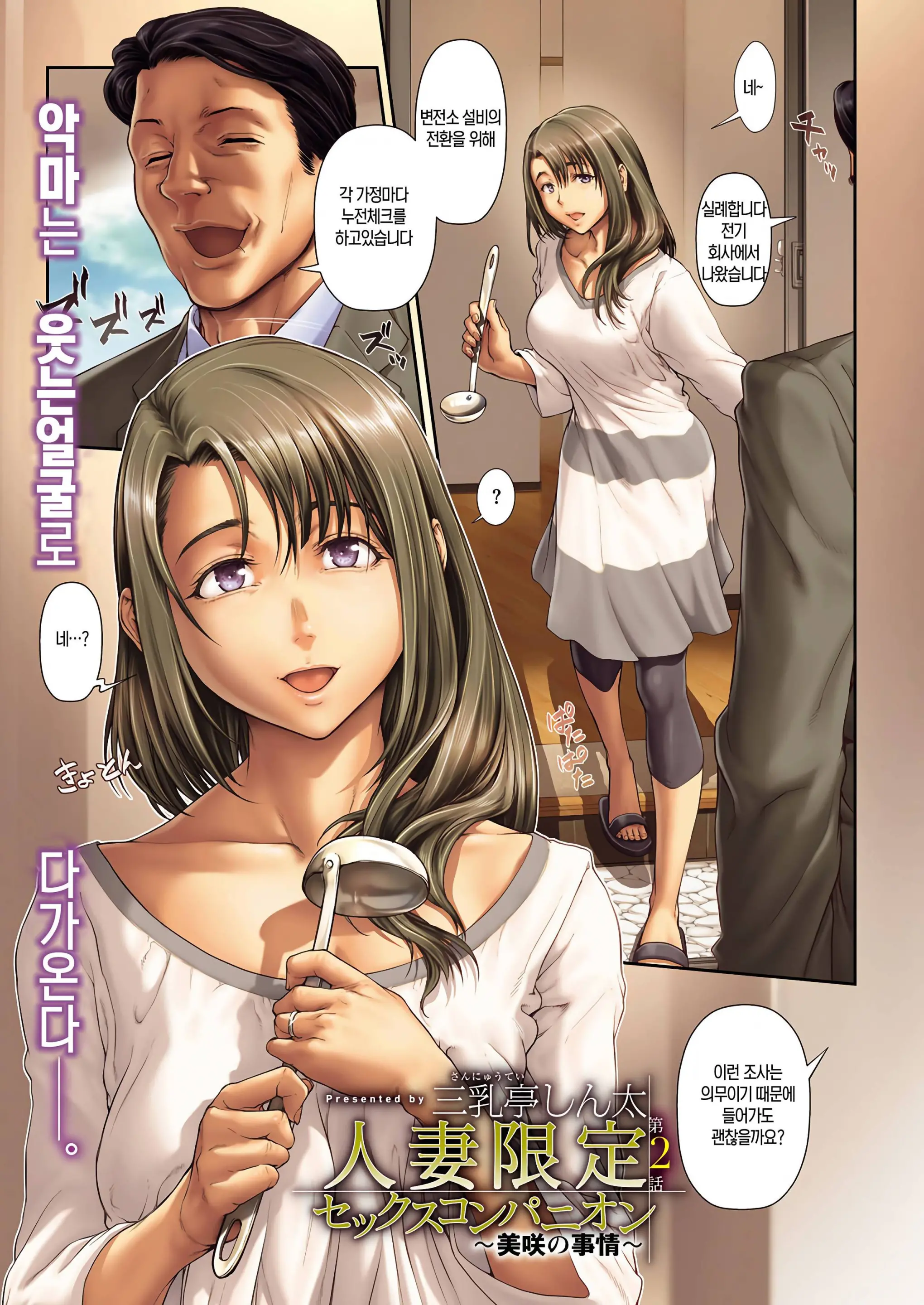 HitozumaGentei SexCompanion Ch.1~3