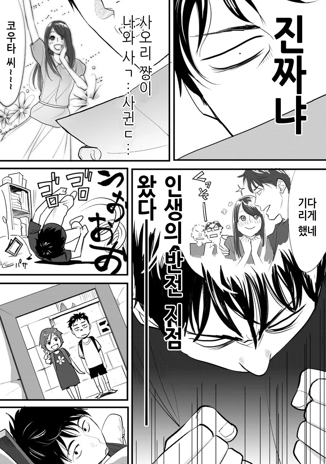 Koukan ─ Ano Toki… Ano Musume ♀ Toitsu ♂ Tetara ─ 1