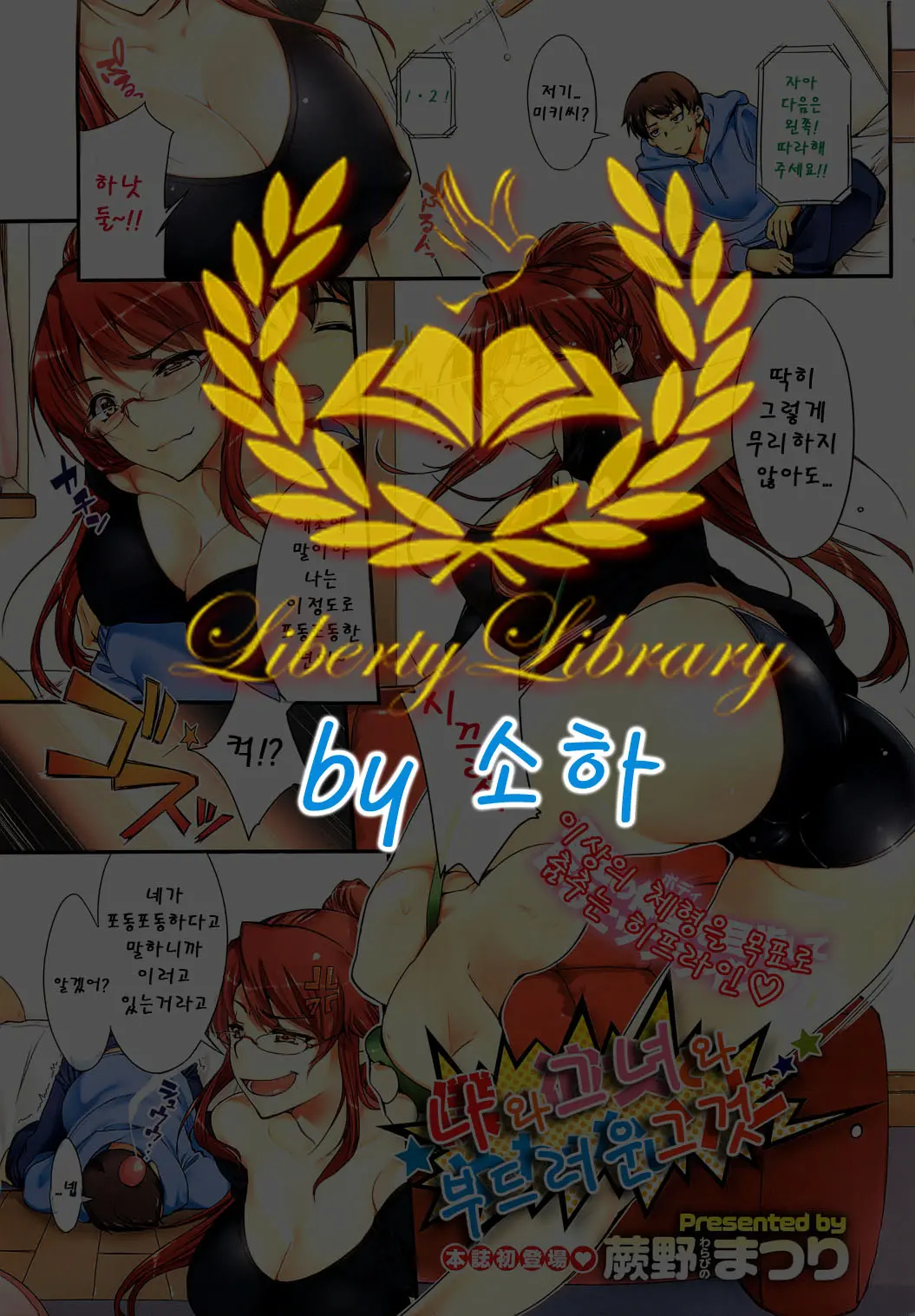 Boku To Kanojo To Yawarakai Sore | 나와 그녀와 부드러운 그것