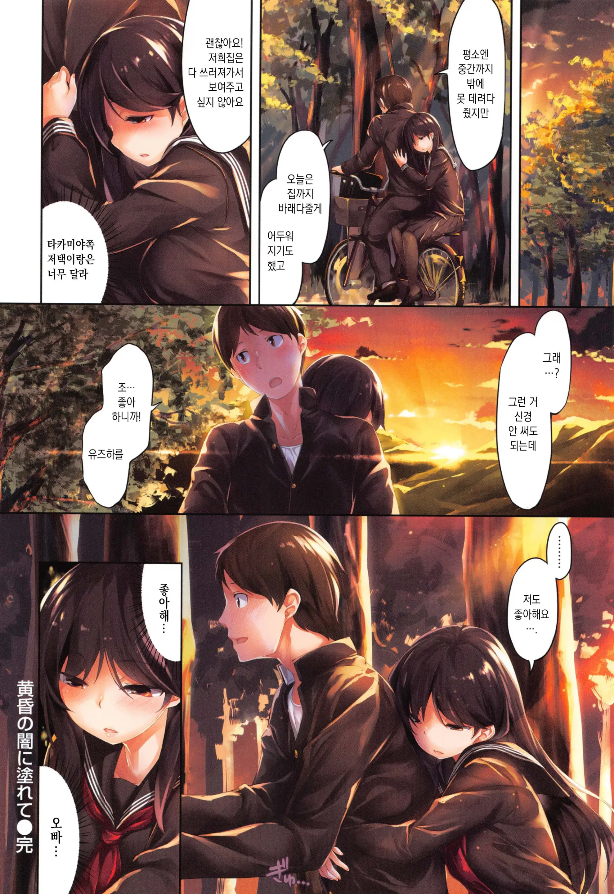 Houkago No Sasayaki Ch.1