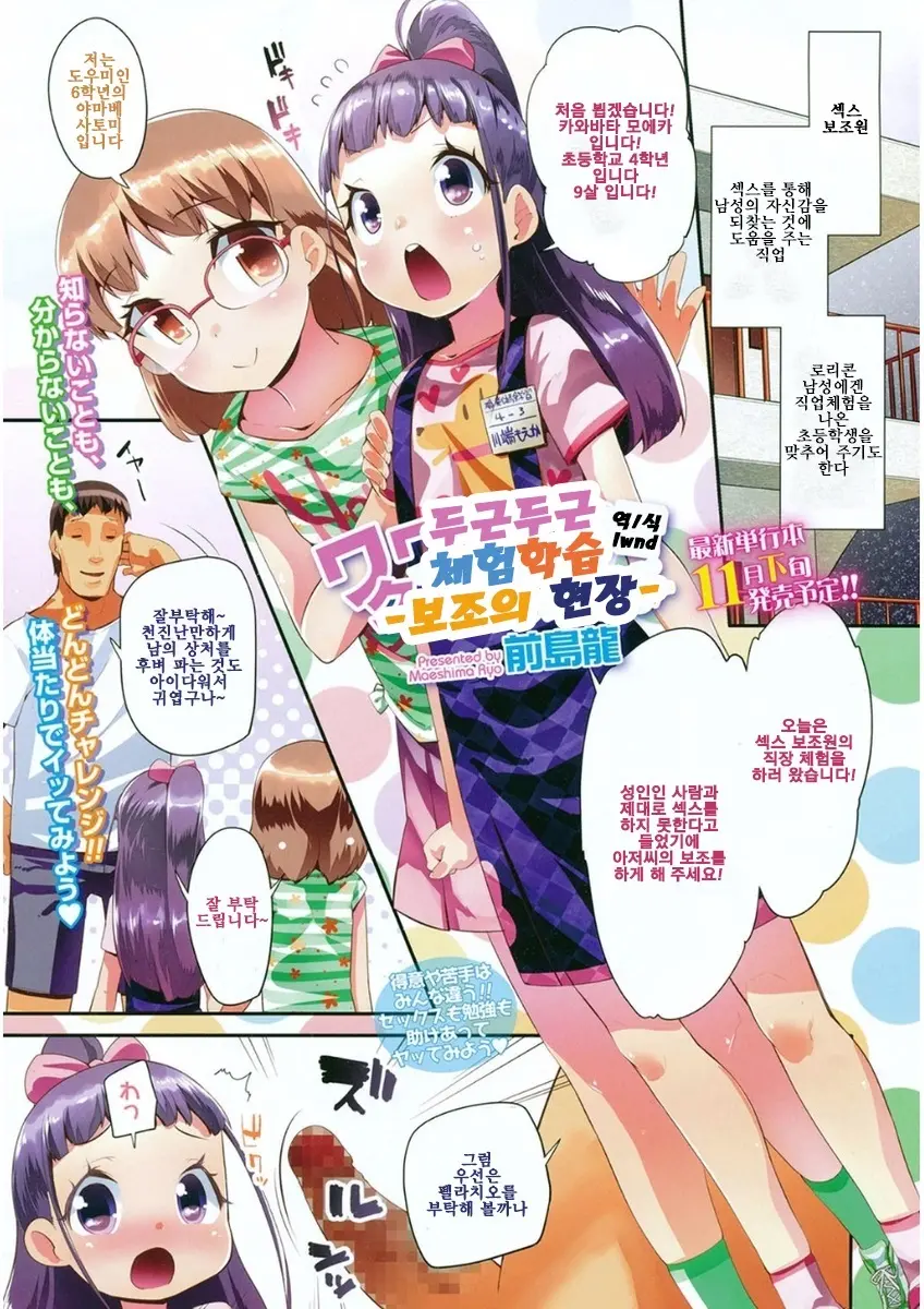 Wakuwaku Kougai Gakushuu -Kaijo No Genba-