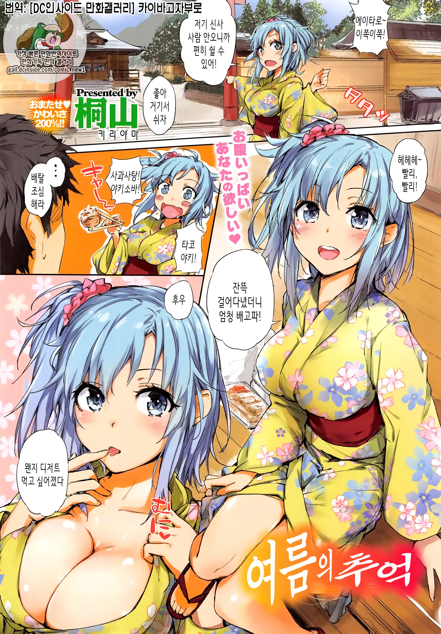 Natsu No Omoide
