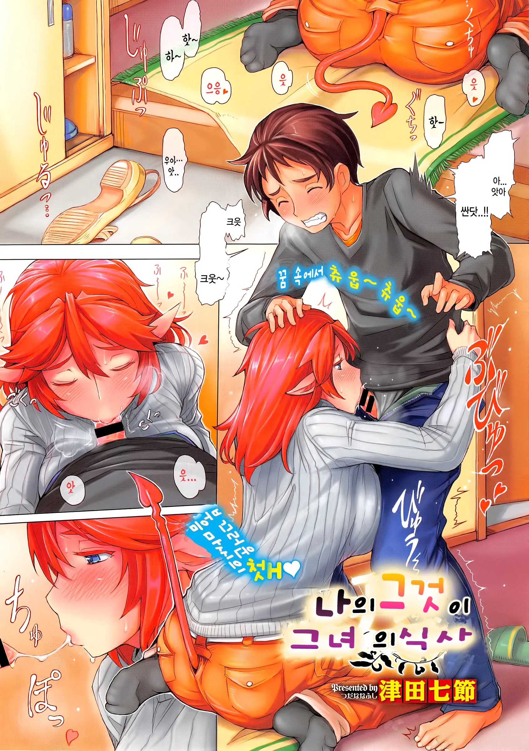 Boku No Are Ga, Kanojo No Gochisou | 나의 그것이 그녀의 식사