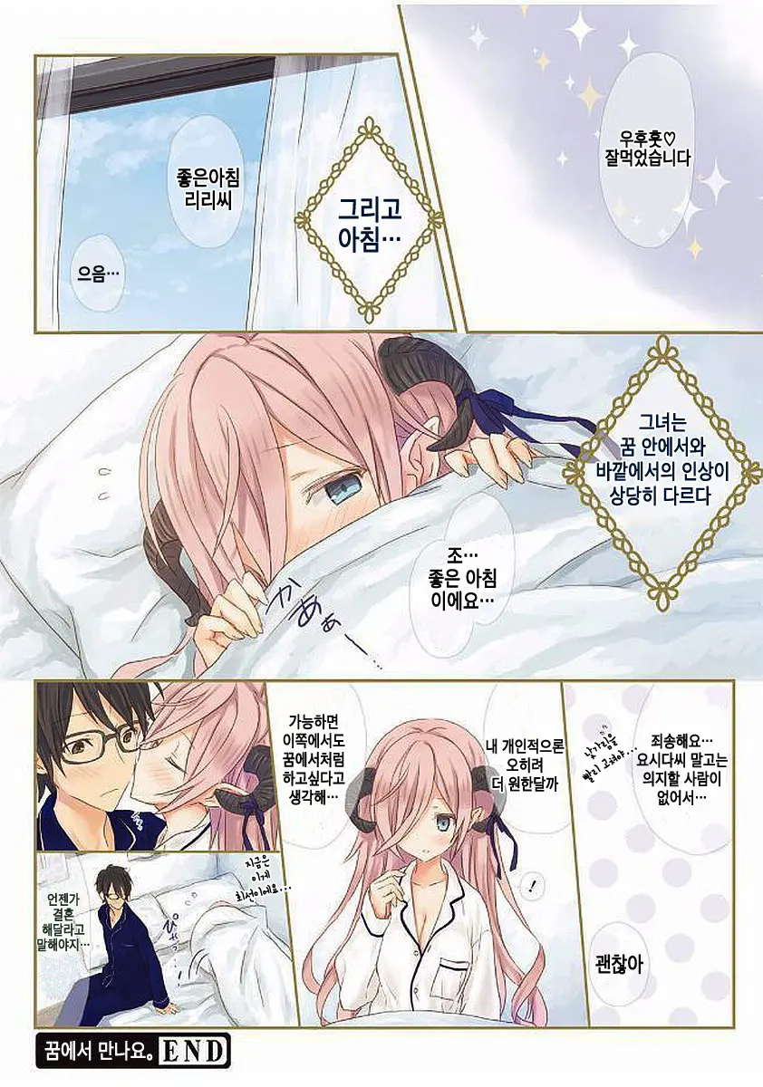 Yume De Oai Shimashou. | 꿈에서 만나요.