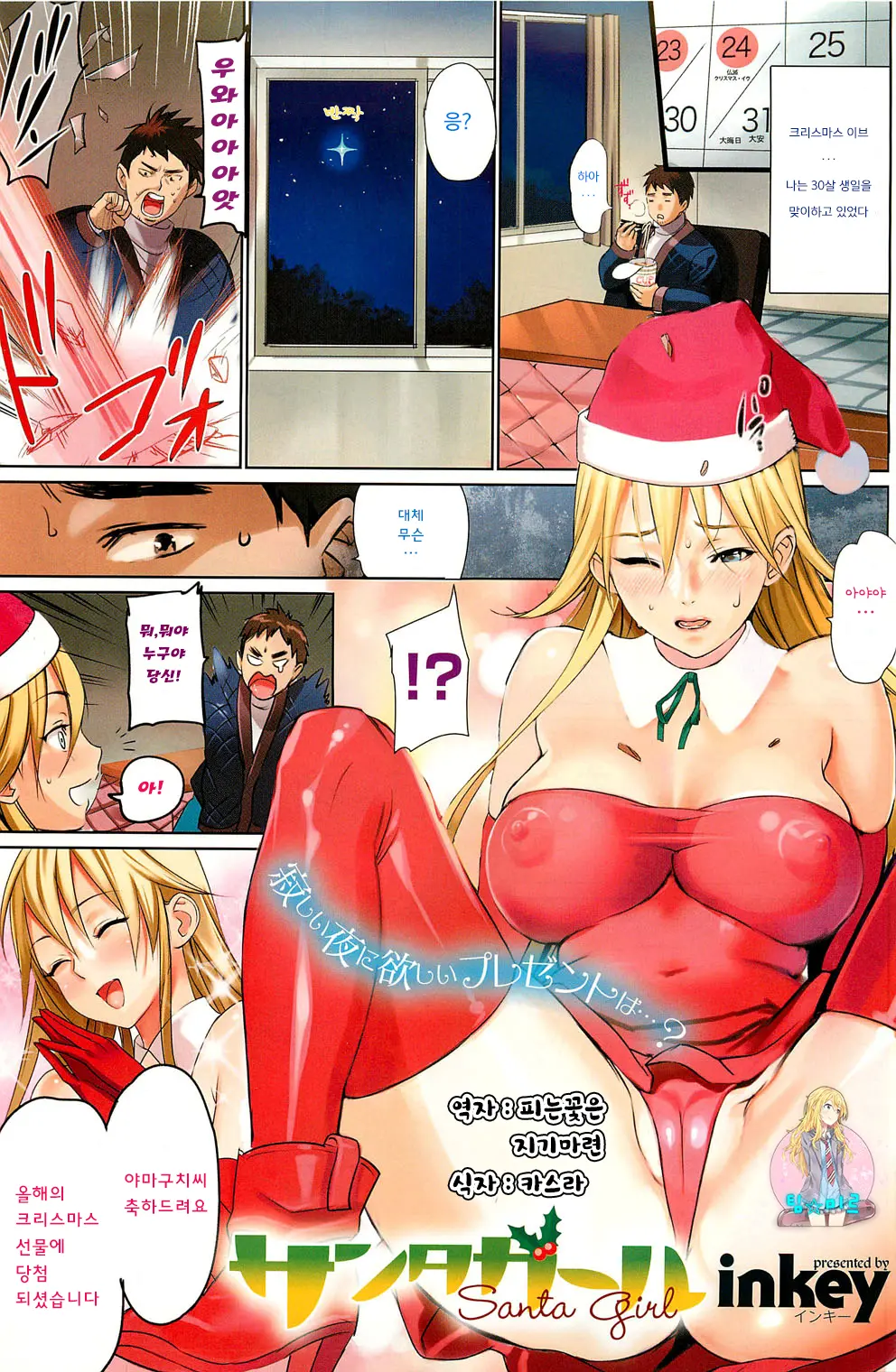 Santa Girl
