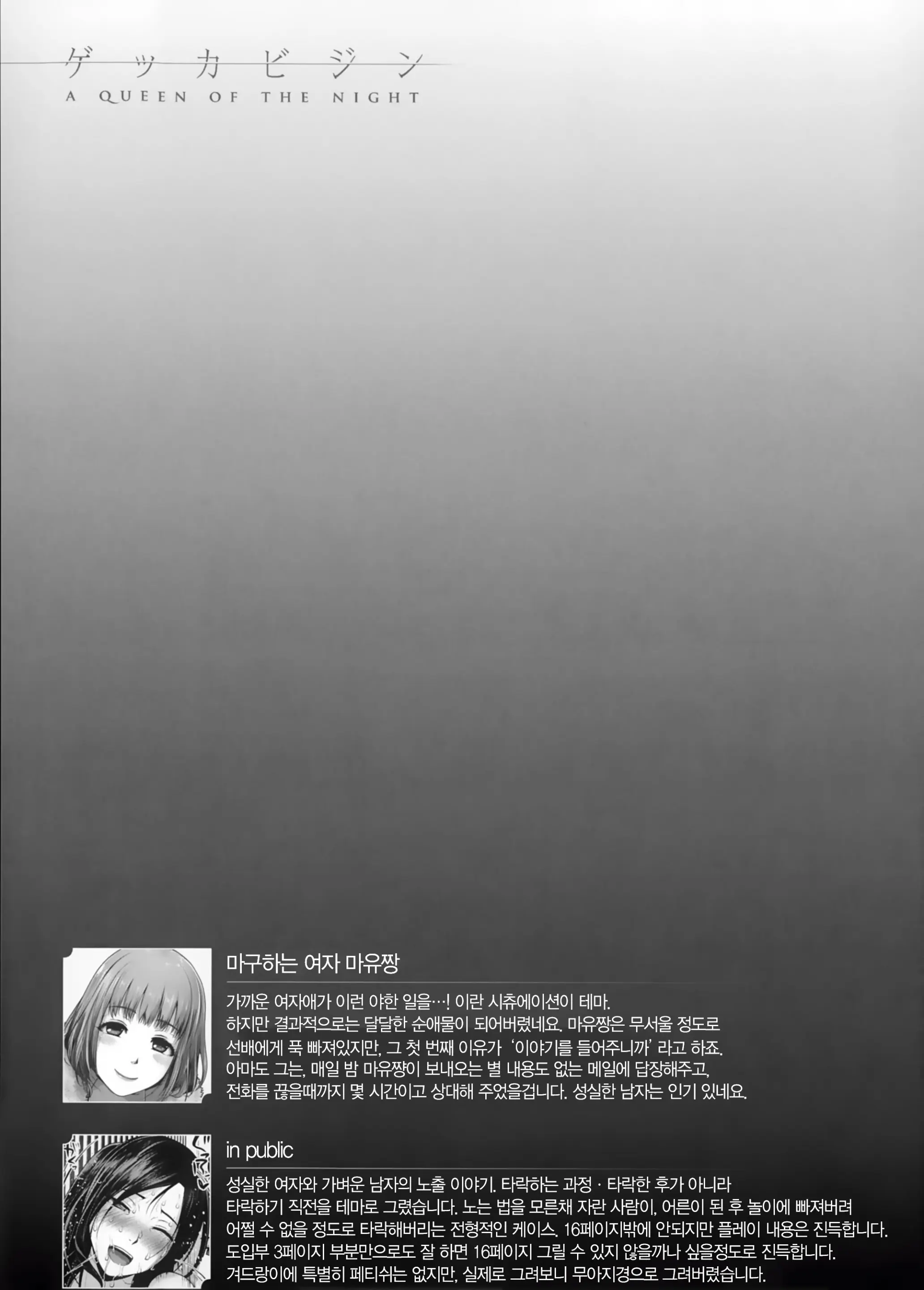 Gekka Bijin