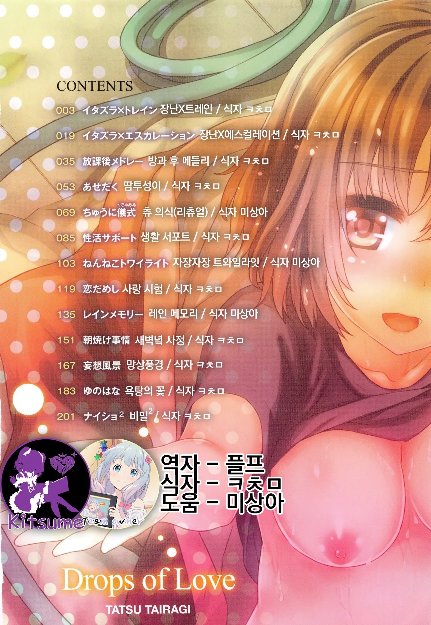 Junai Medley - Drops Of Love | 윤애 메들리
