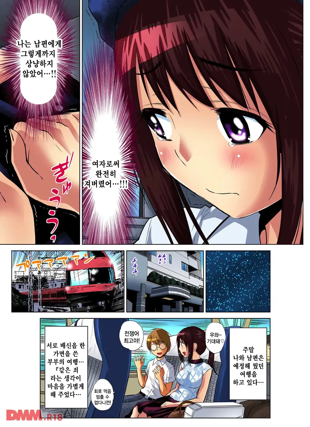Hitozuma Asobi ~ Motto Uzuku No... 4 | 유부녀 놀이 ~ 좀 더 쑤셔줘... 4